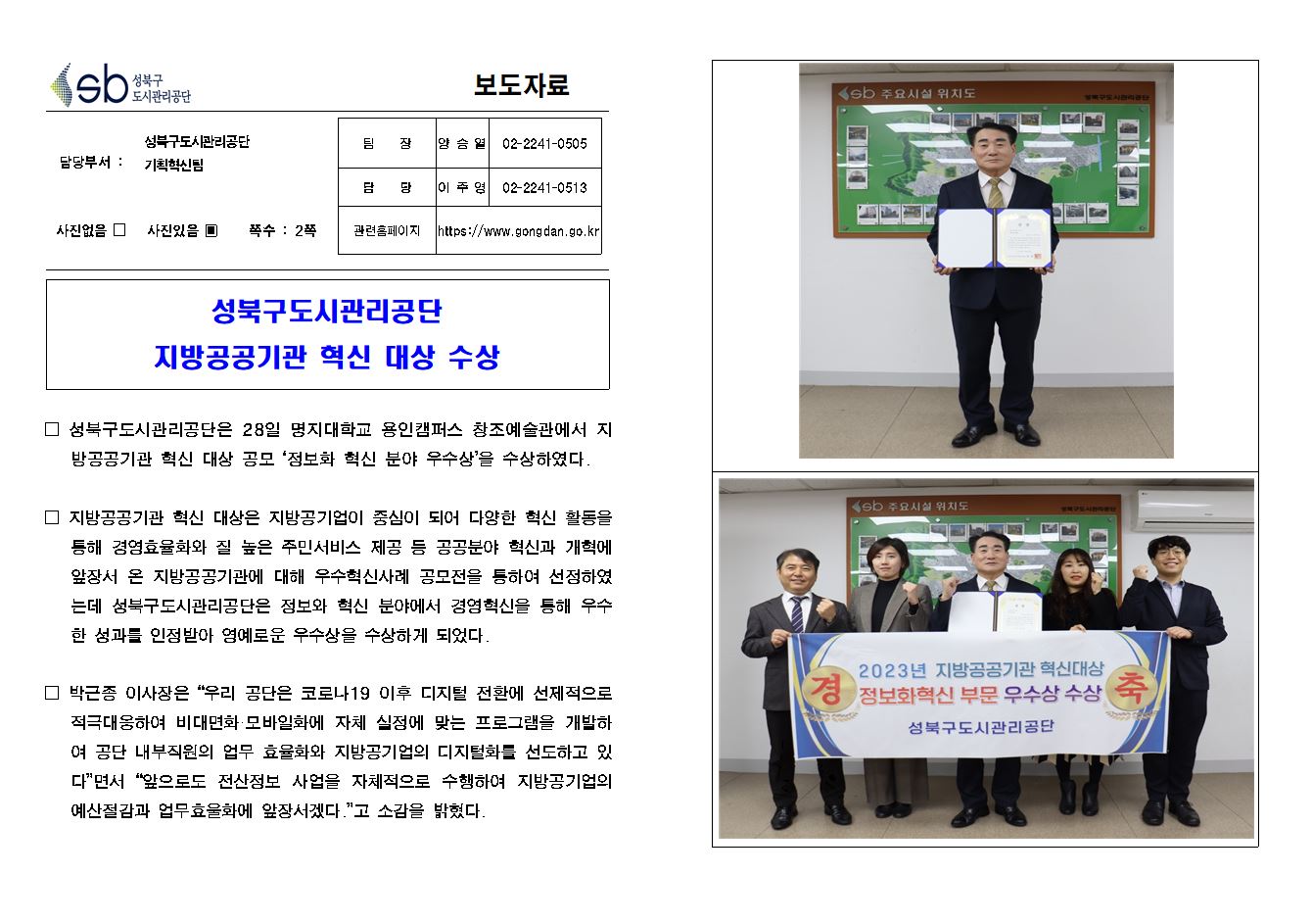 성북구도시관리공단 지방공공기관 혁신 대상 수상 보도자료