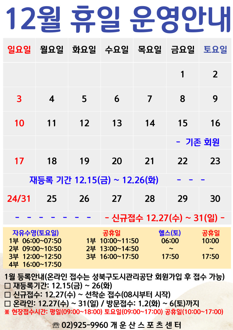 12월 휴일운영안내 데이터