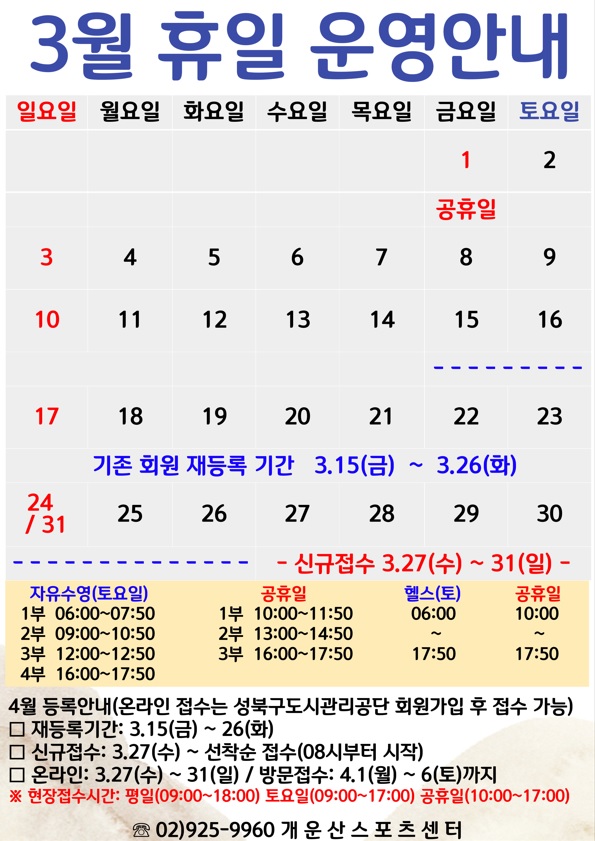 3월 휴일 운영안내 데이터