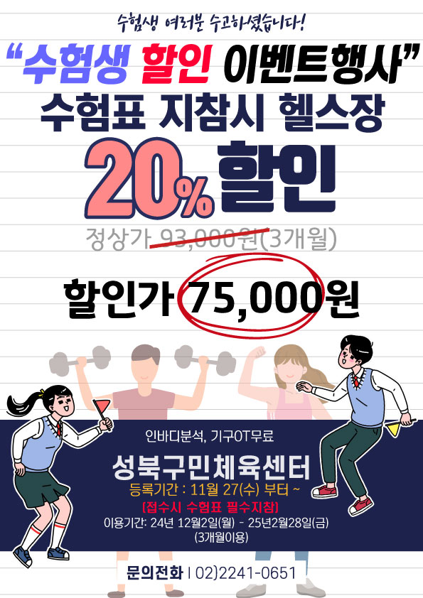 수험생 여러분 수고하셨습니다.
  수험생 할인 이벤트
  