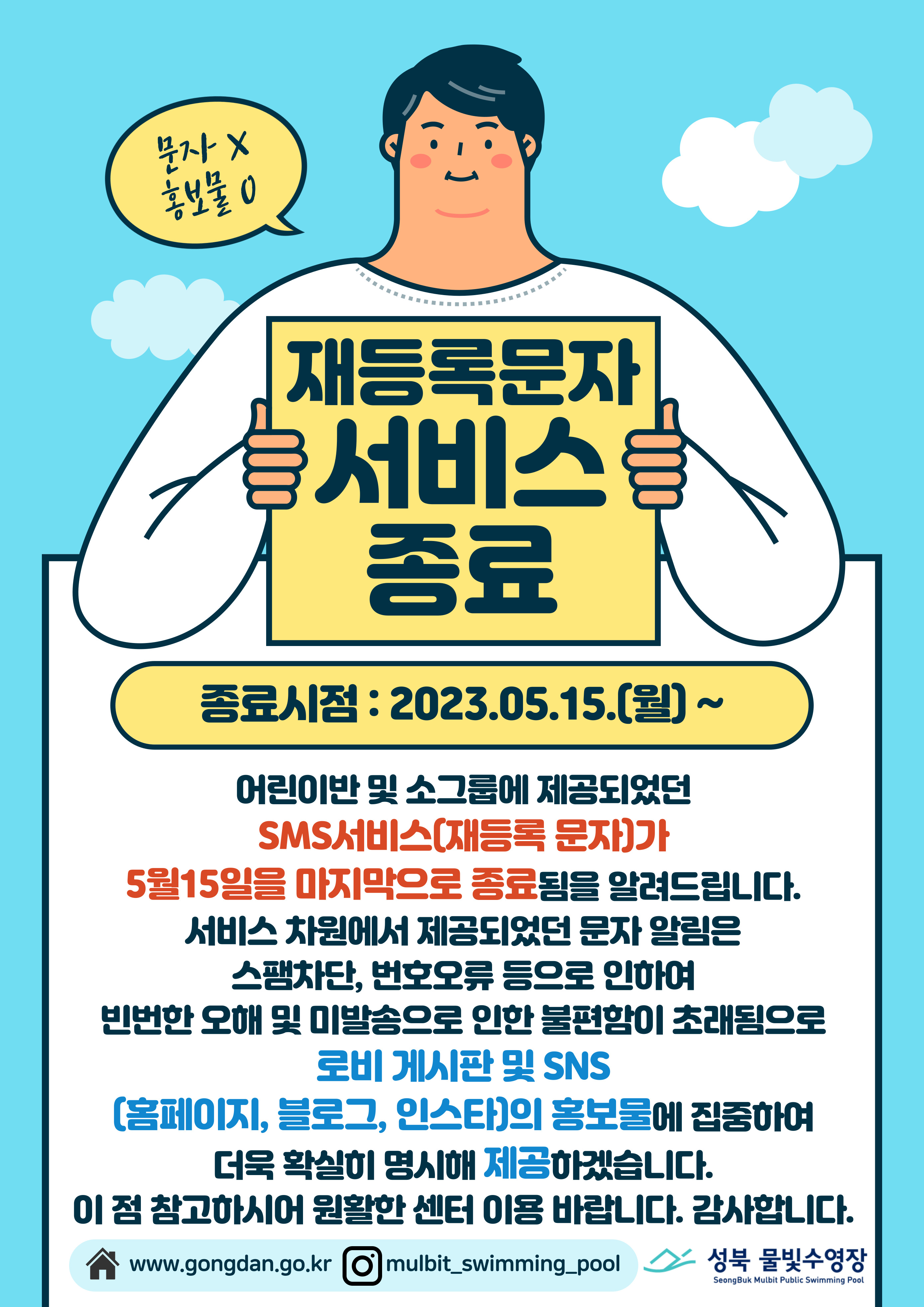 공지사항(상세) < 참여마당 < 성북종합레포츠타운 < 문화‧체육 < 성북구 도시관리공단