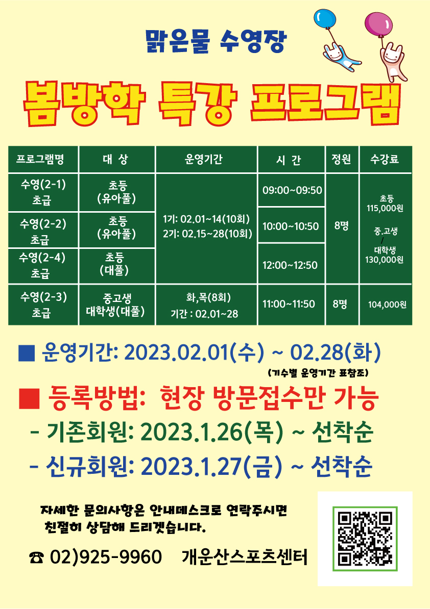 맑은물수영장 [봄방학]프로그램 안내  데이터