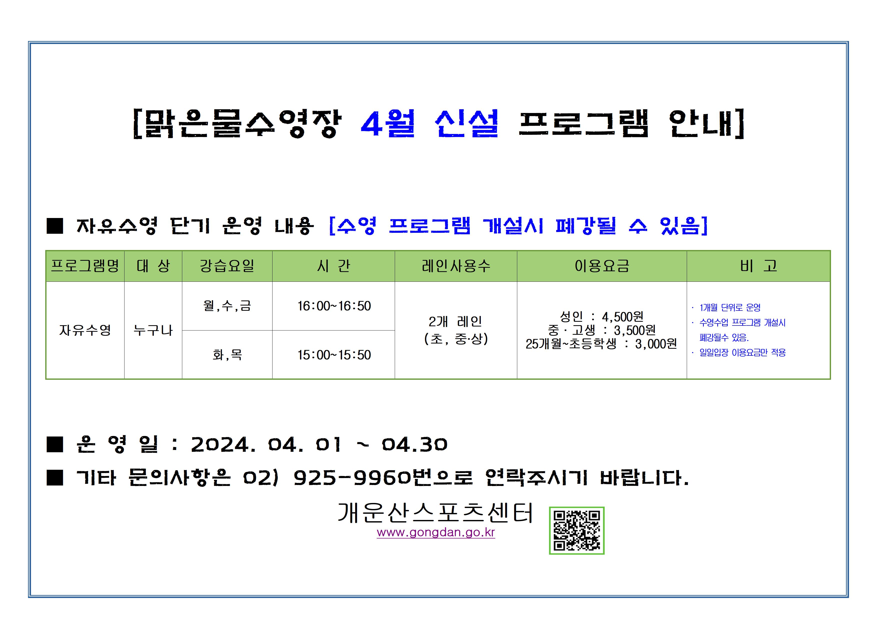 맑은물 수영장 신설프로그램(4월) 데이터