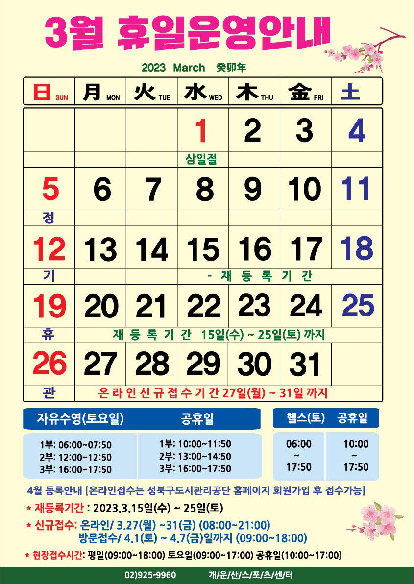 3월 휴일운영안내 데이터