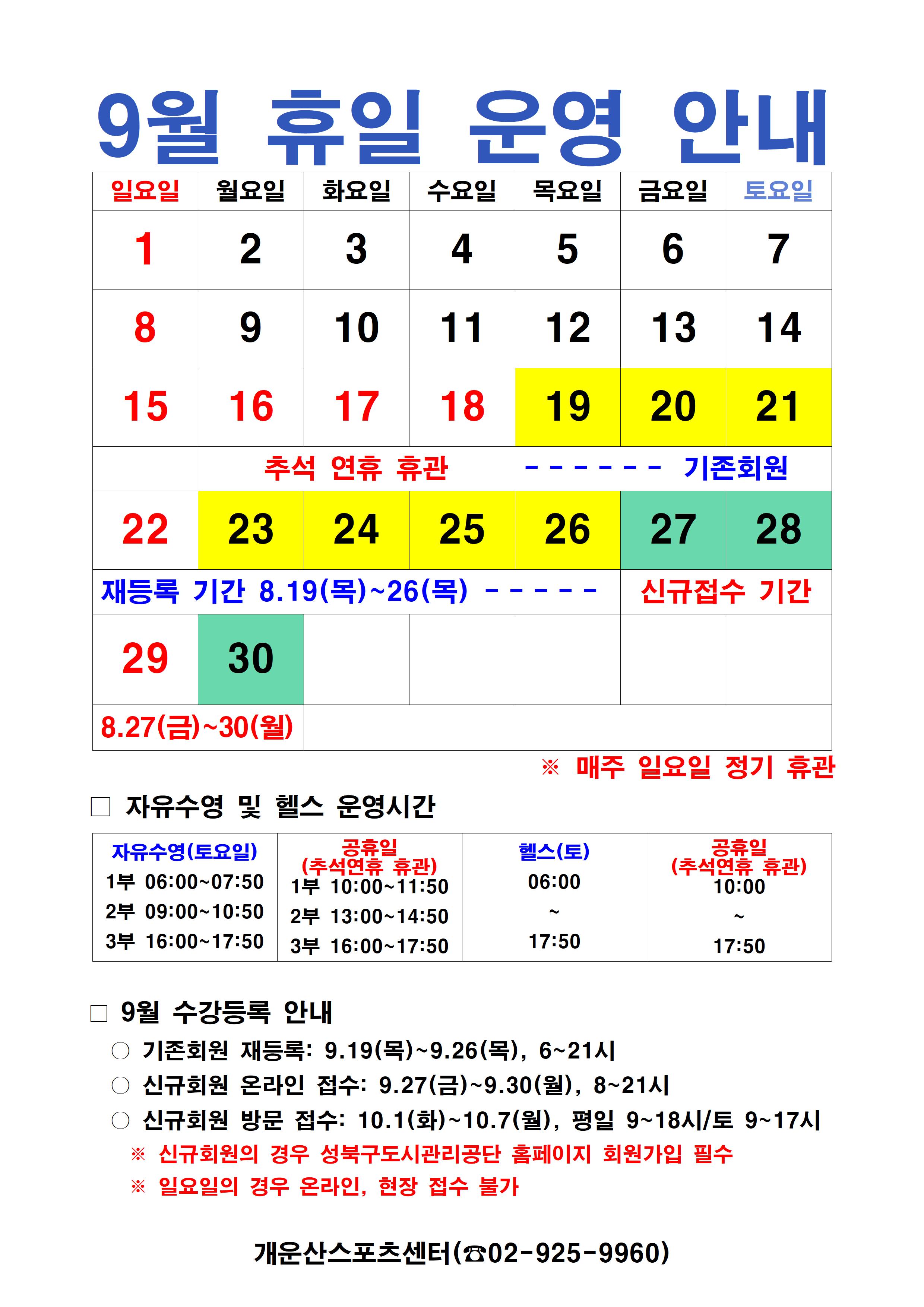 9월 휴일 운영안내 데이터
