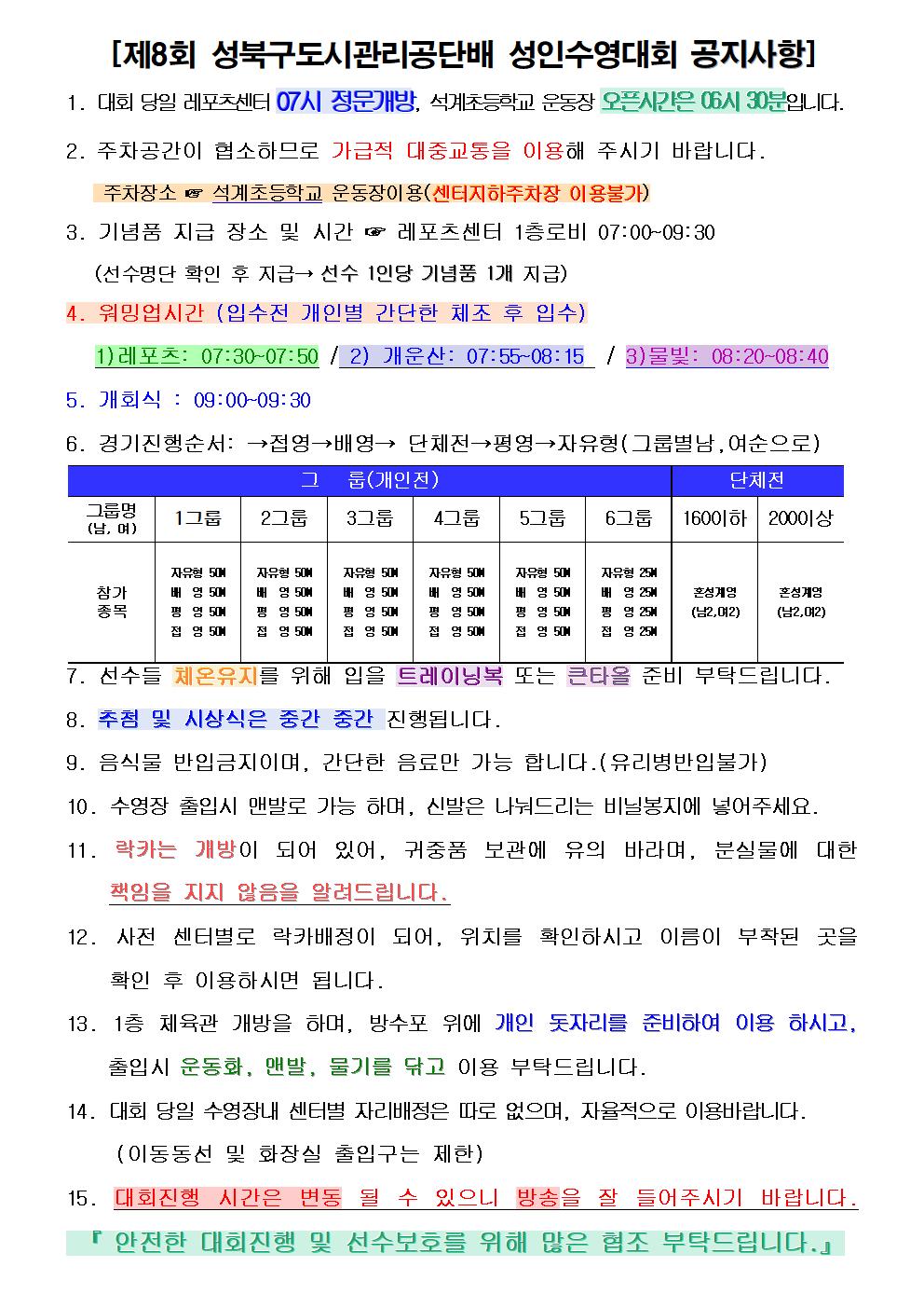%EC%A0%9C8%ED%9A%8C%20%EC%84%B1%EB%B6%81%EA%B5%AC%EB%8F%84%EC%8B%9C%EA%B4%80%EB%A6%AC%EA%B3%B5%EB%8B%A8%EB%B0%B0%20%EC%84%B1%EC%9D%B8%EC%88%98%EC%98%81%EB%8C%80%ED%9A%8C%20%EA%B3%B5%EC%A7%80%EC%82%AC%ED%95%AD(%EC%A0%91%EC%88%98%20%EC%99%84%EB%A3%8C%20%ED%9B%84%20%EA%B3%B5%EC%A7%80)001.jpg
