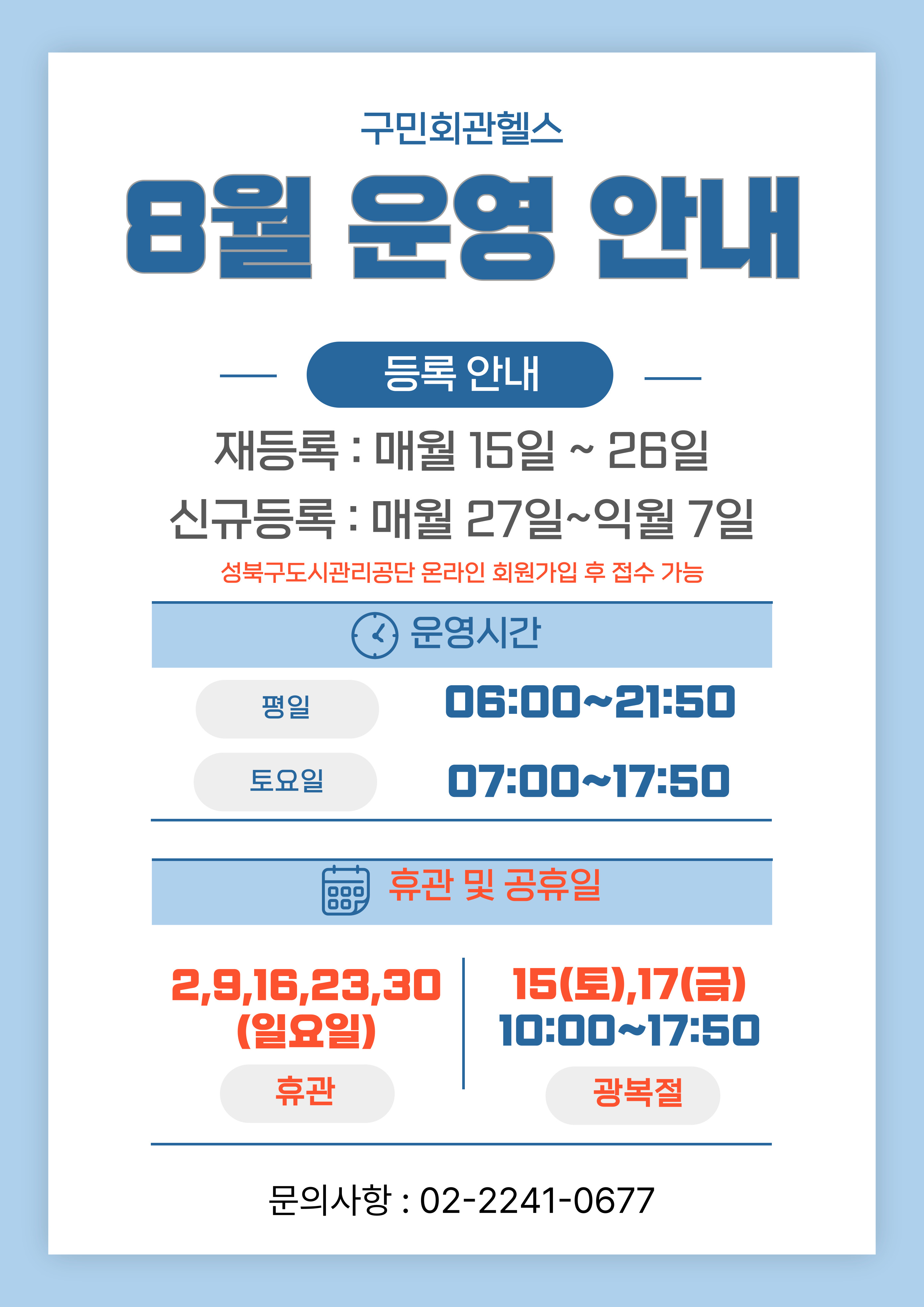 8%EC%9B%94%20%ED%9C%B4%EC%9D%BC%EA%B7%BC%EB%AC%B4.jpg