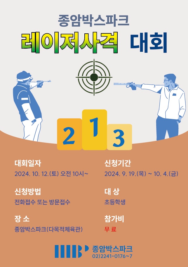 사격하는 사람 2명 및 순위 1,2.3