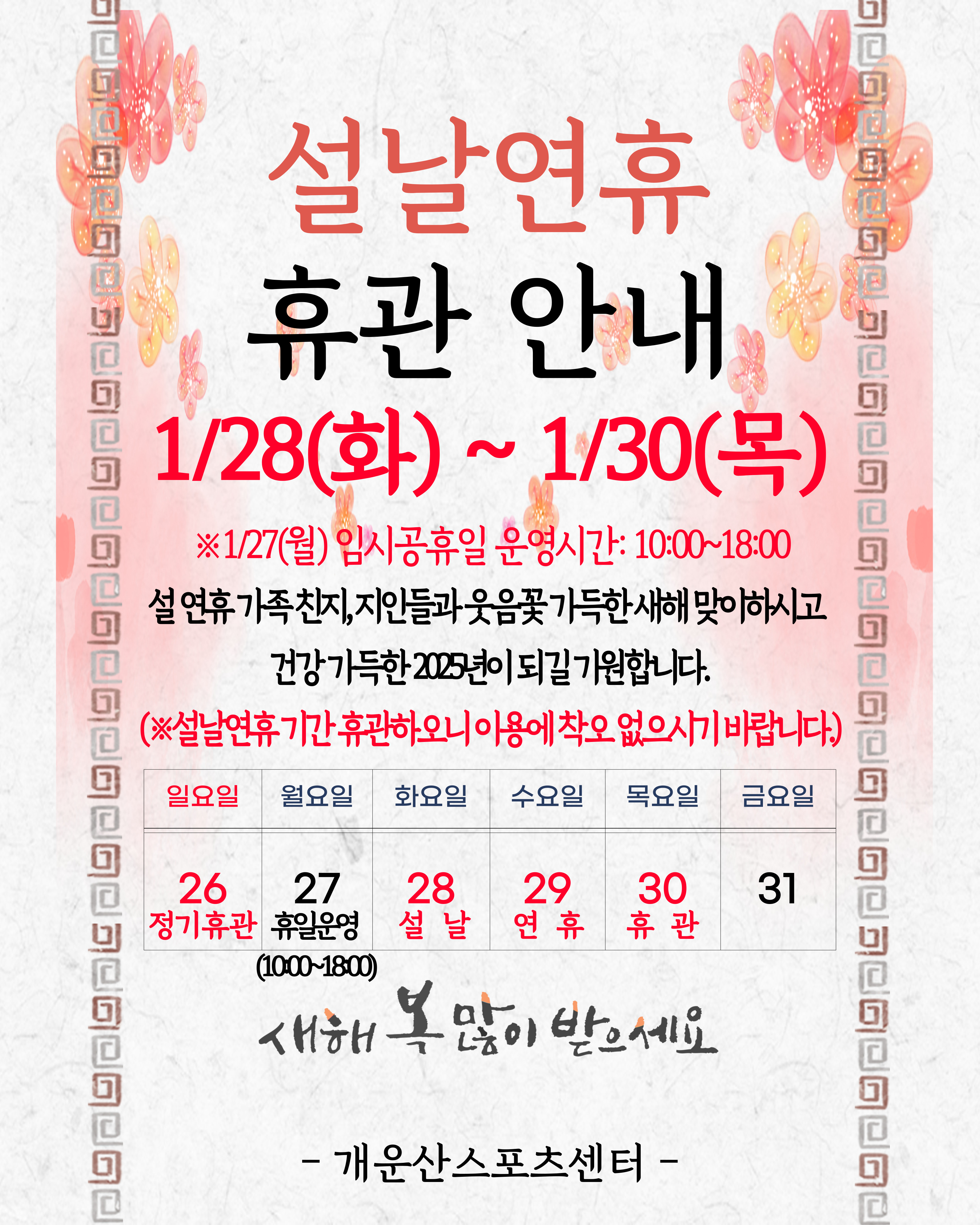 설날 휴관 안내
