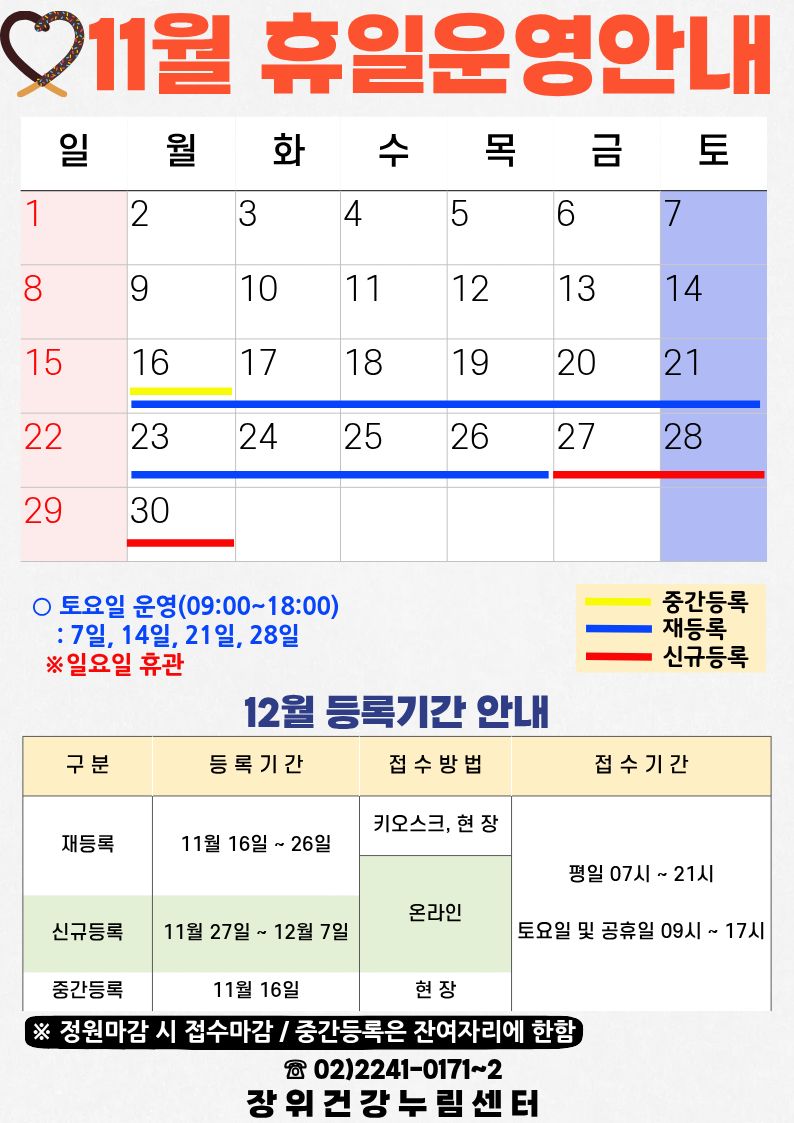 11%EC%9B%94%20%ED%9C%B4%EC%9D%BC%EC%9A%B4%EC%98%81%EC%95%88%EB%82%B4.jpg