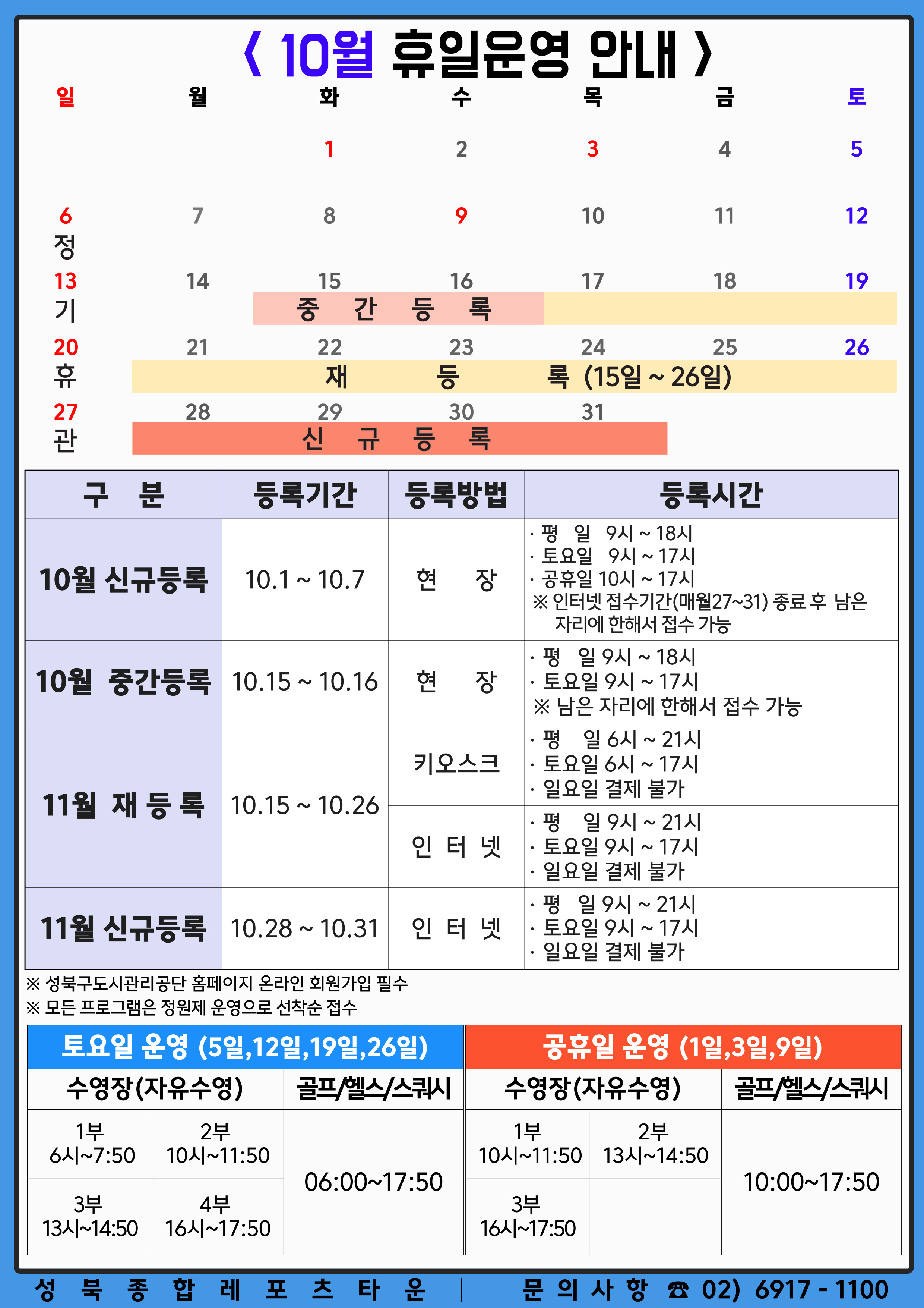 10월 휴일 운영 안내