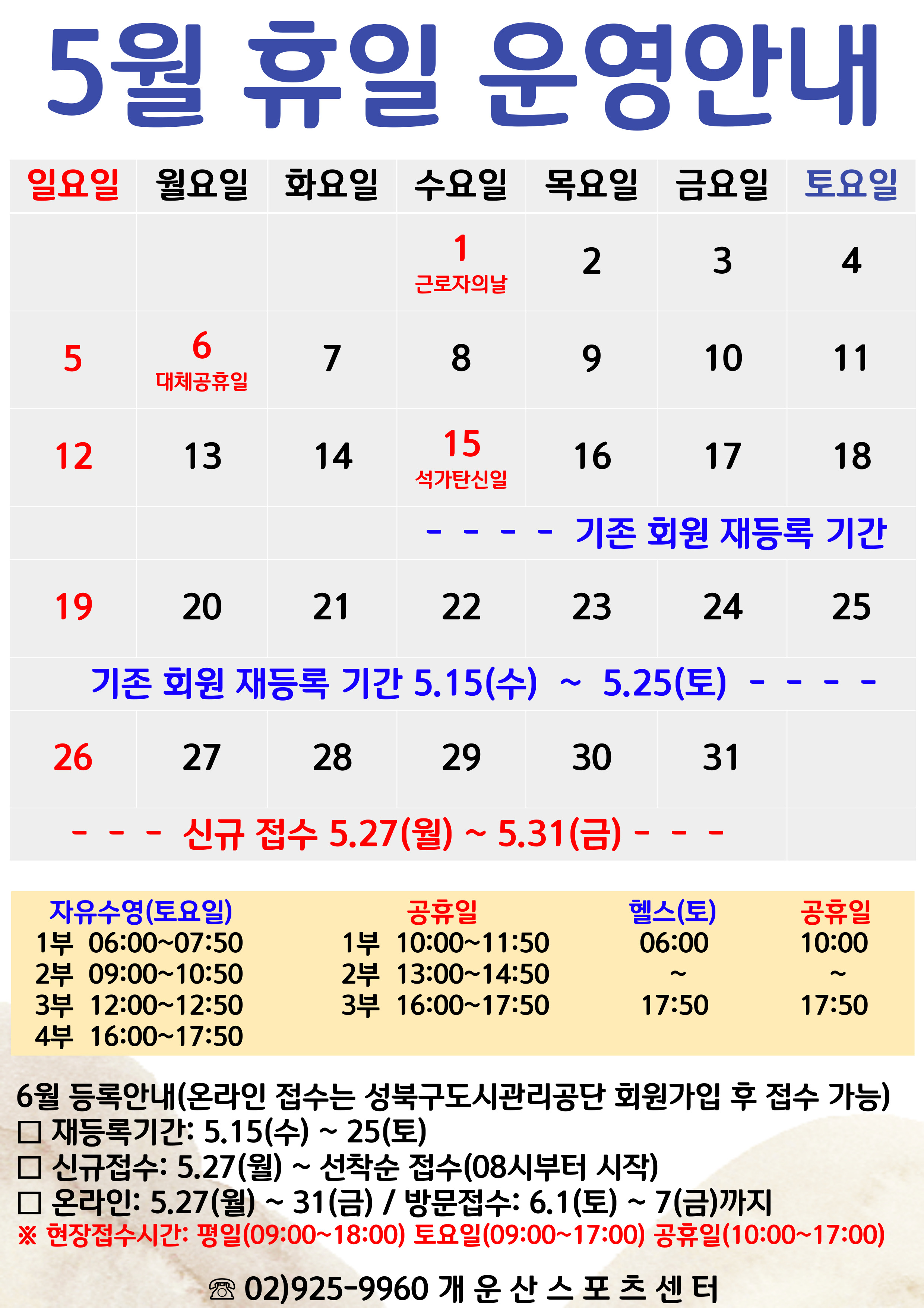 5월 휴일 운영안내 데이터