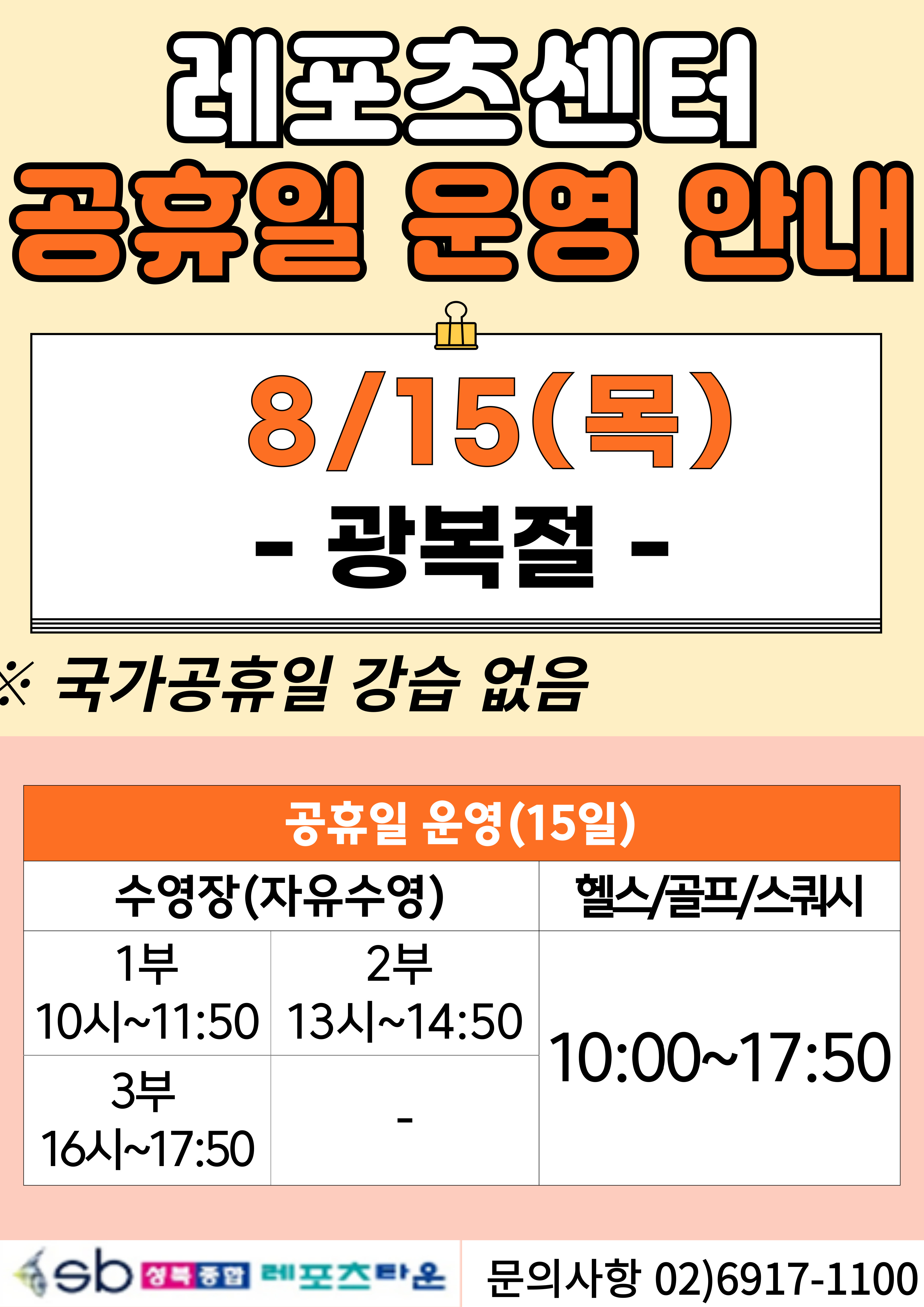 8월 공휴일 운영 안내 데이터