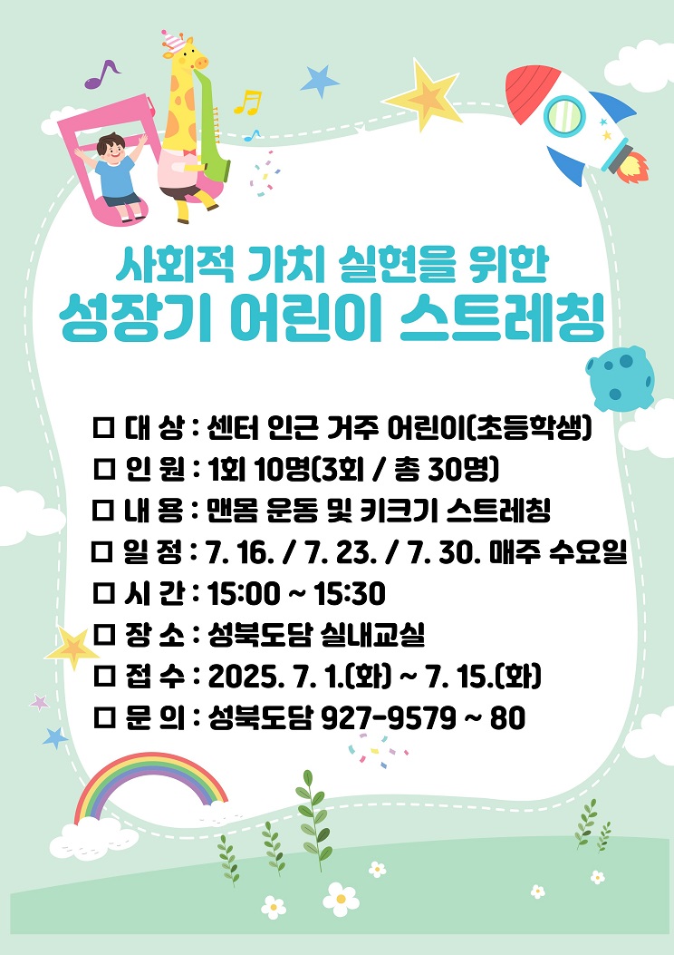 %EC%96%B4%EB%A6%B0%EC%9D%B4-%EC%8A%A4%ED%8A%B8%EB%A0%88%EC%B9%AD%EC%88%98%EC%97%85-001%20(2).jpg