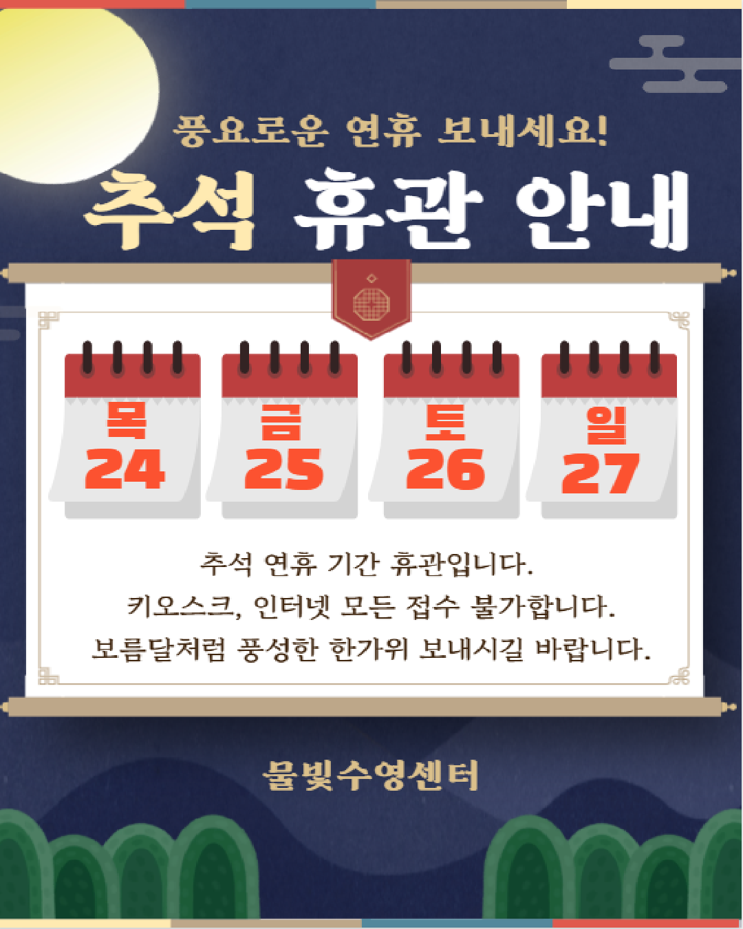 2026%EC%B6%94%EC%84%9D%EC%97%B0%ED%9C%B4.png