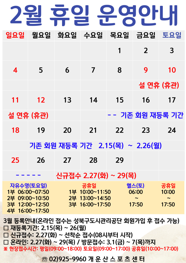 2월 휴일 운영안내 데이터