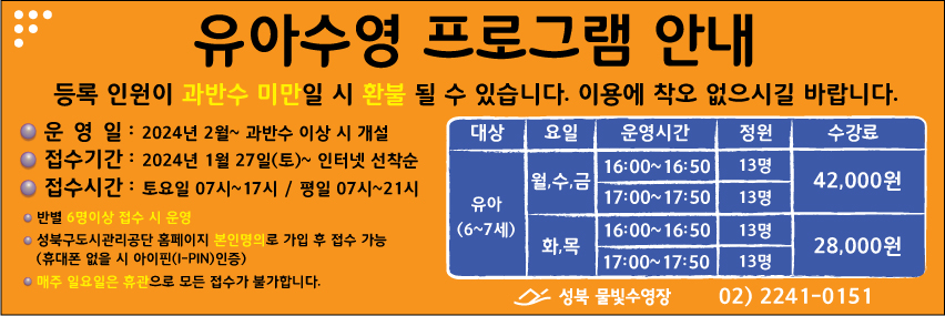 물빛수영장 유아수영 프로그램 안내 데이터
