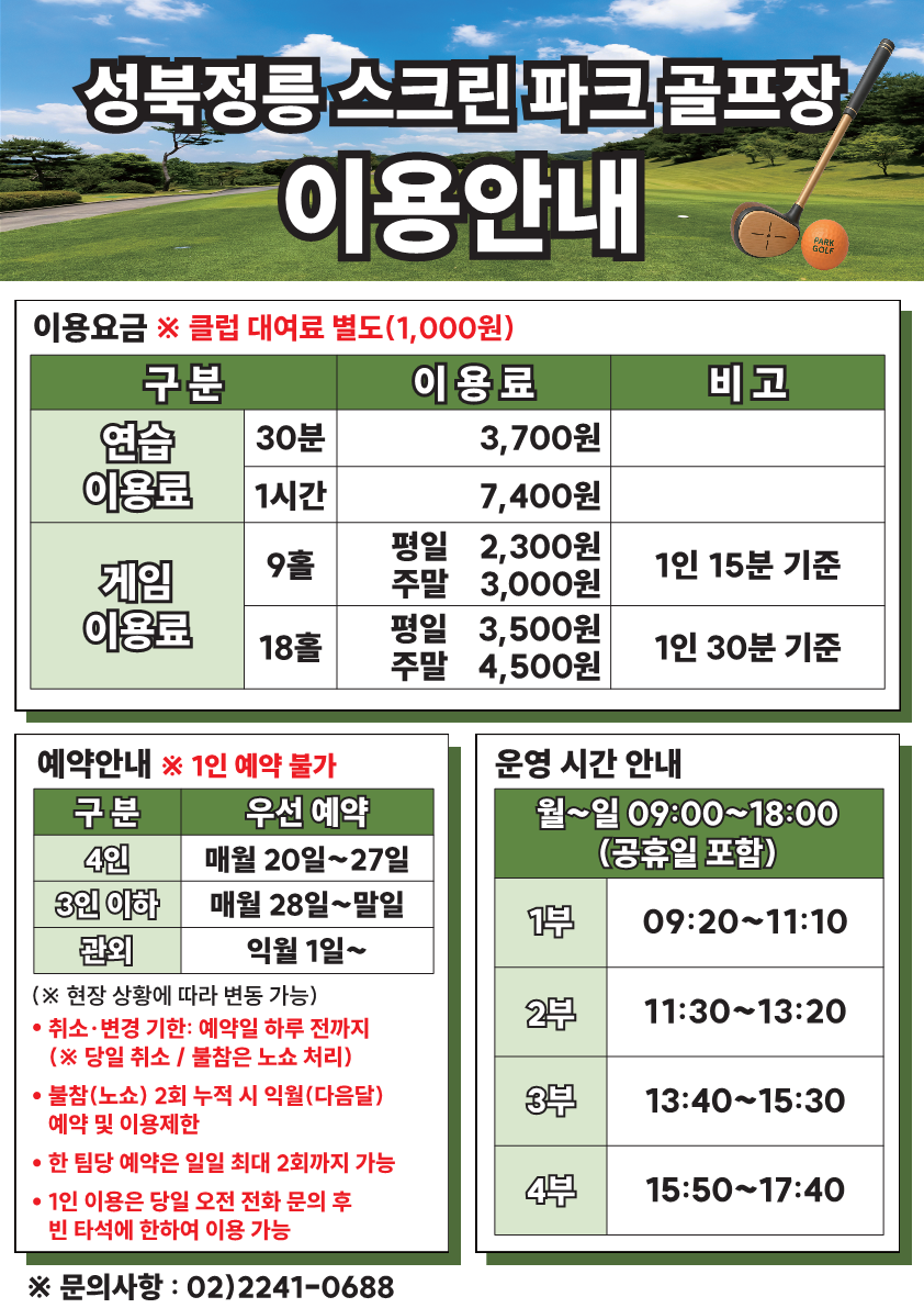 %EC%9D%B4%EC%9A%A9%EC%95%88%EB%82%B4(%EC%88%98%EC%A0%95)-1_1.png