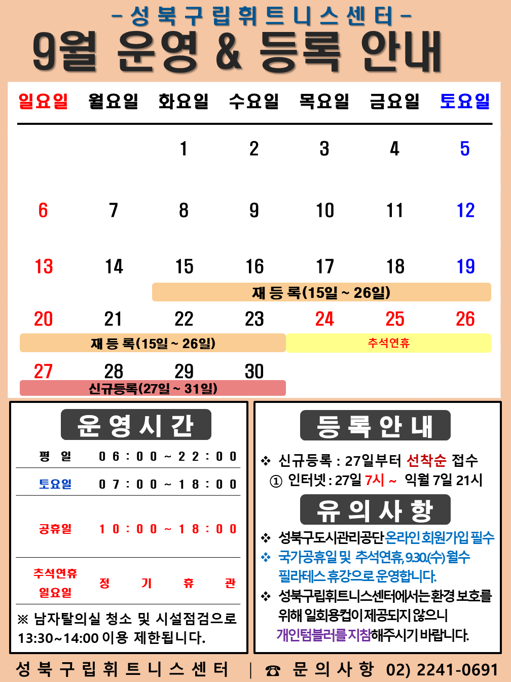 9%EC%9B%94%20%ED%9C%B4%EC%9D%BC%EC%9A%B4%EC%98%81%EC%95%88%EB%82%B4.png