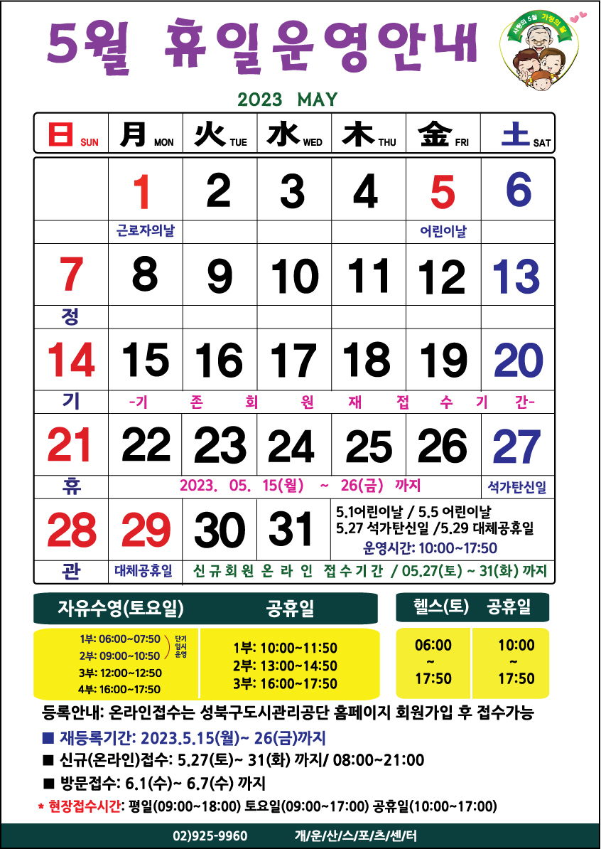 5월 휴일운영안내 데이터