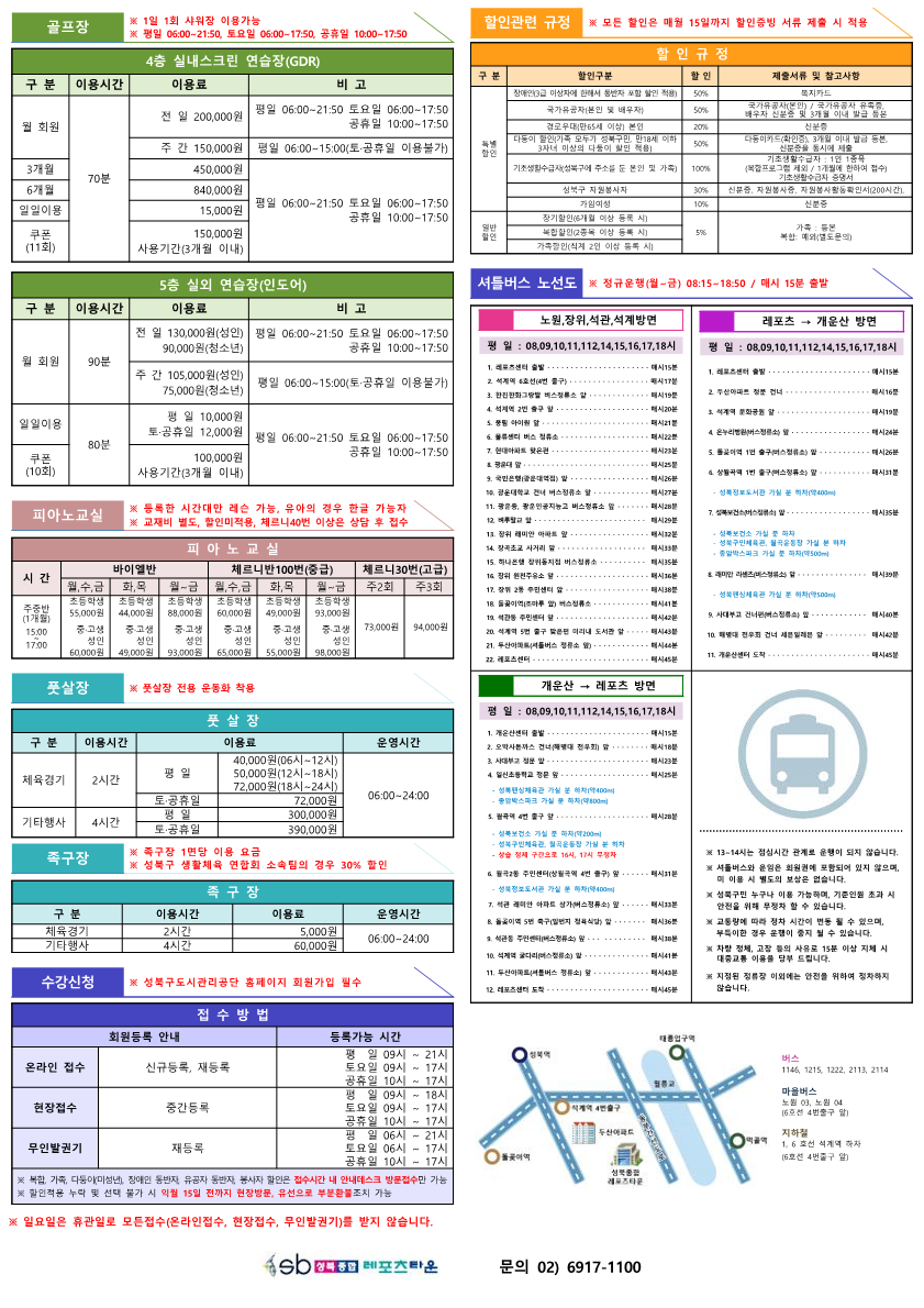 성북종합레포츠타운 프로그램안내(23.8.1.기준)-2