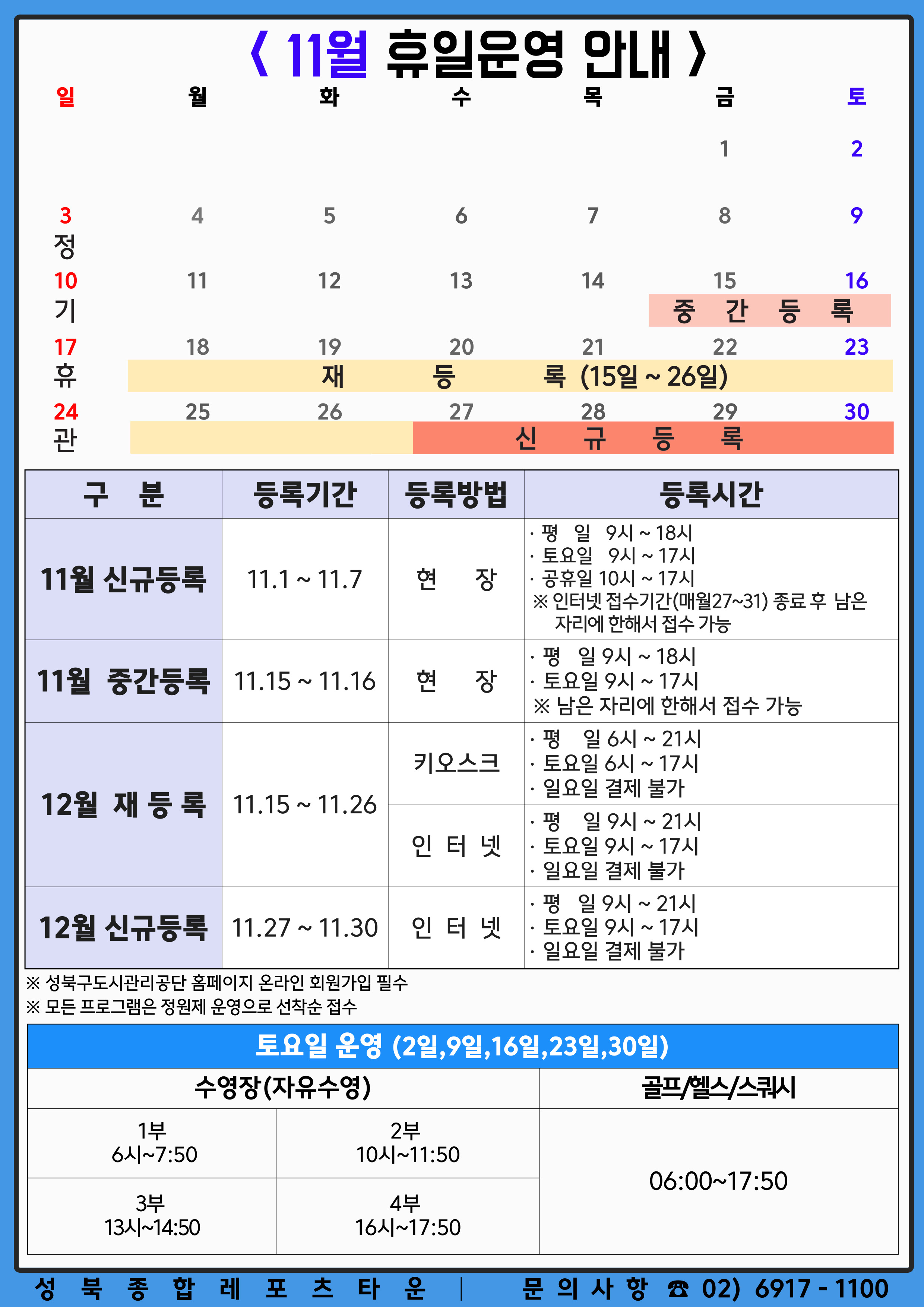11월 휴일 운영 안내