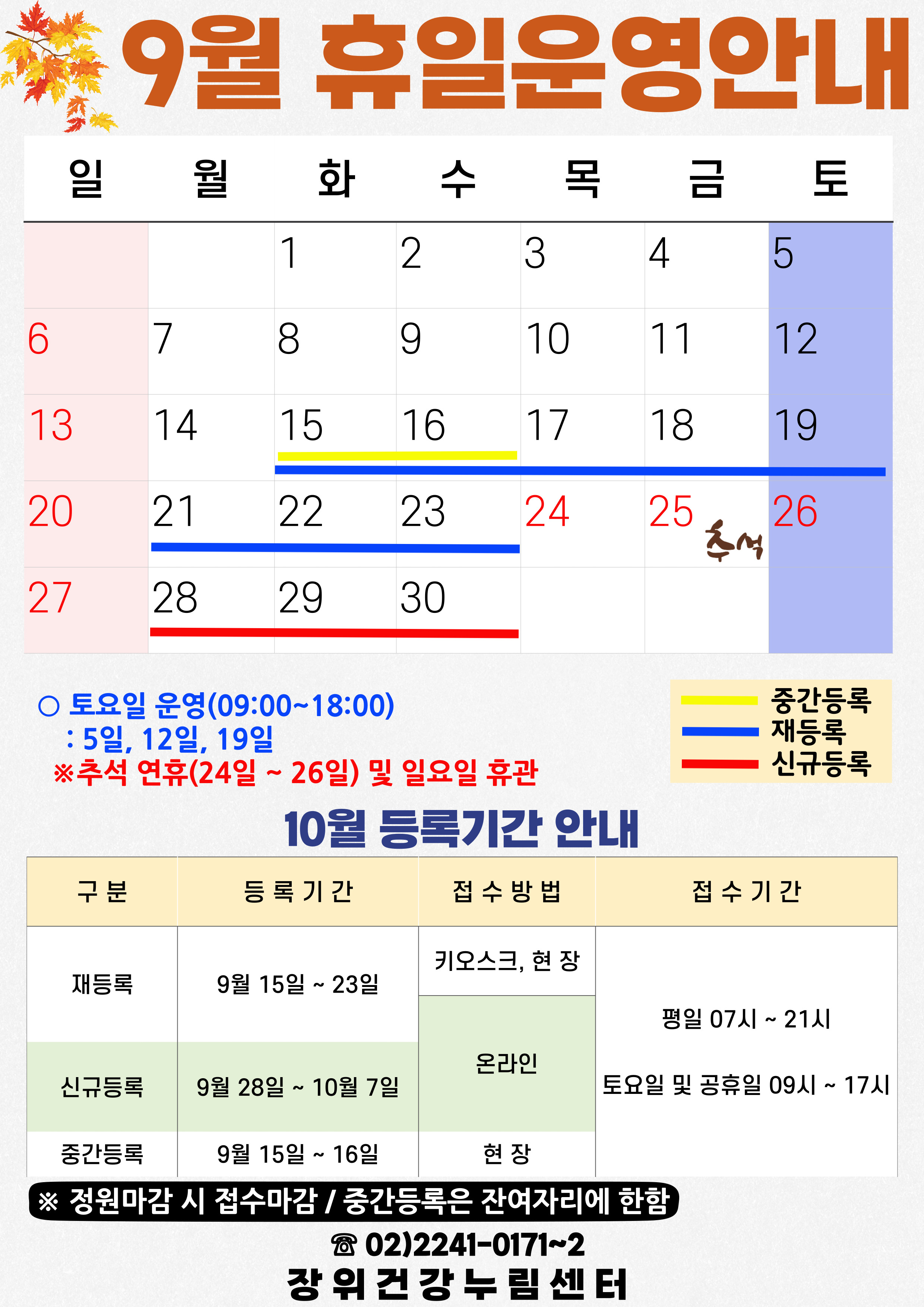 9%EC%9B%94%20%ED%9C%B4%EC%9D%BC%EC%9A%B4%EC%98%81%EC%95%88%EB%82%B4.jpg