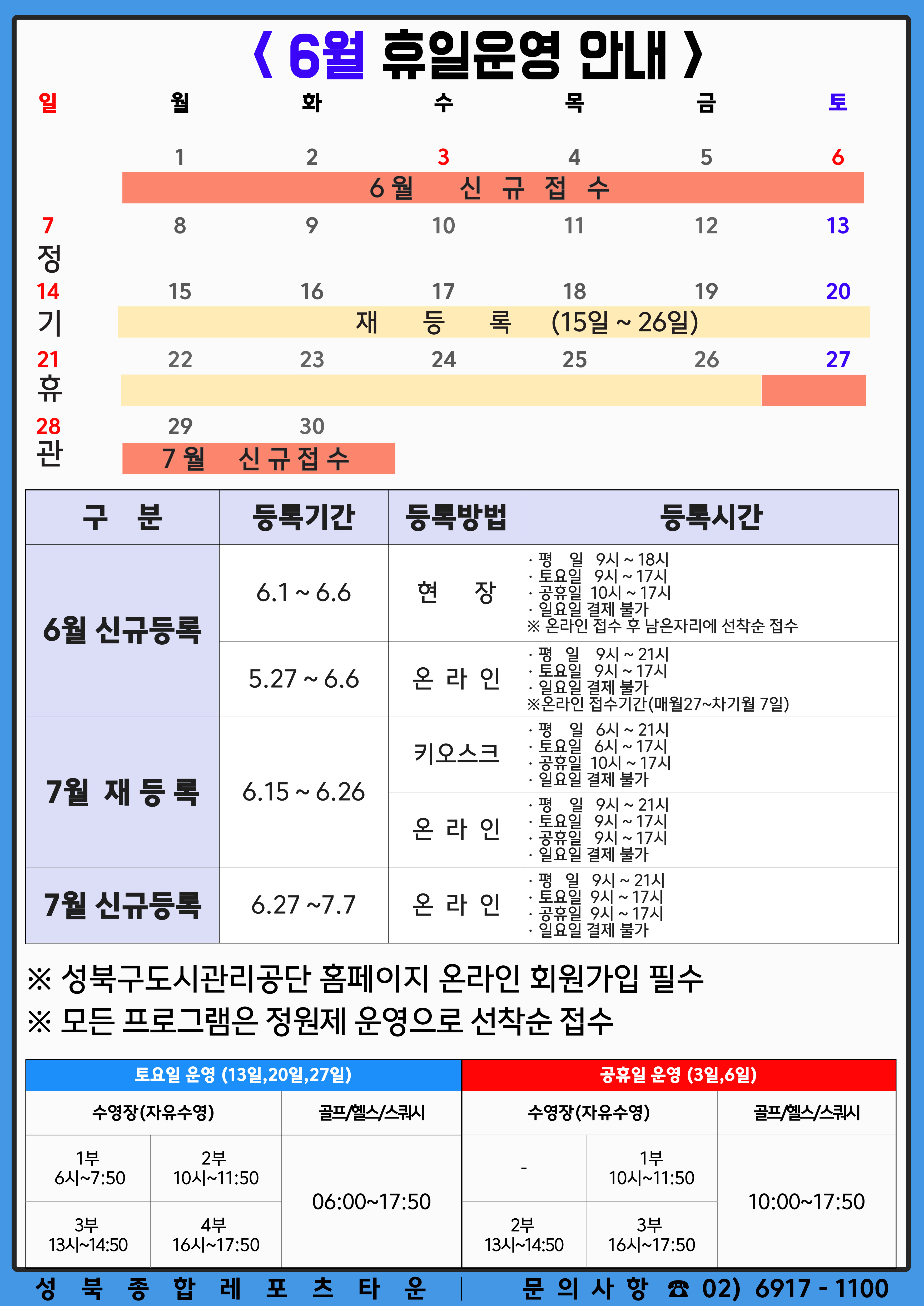 6%EC%9B%94%20%ED%9C%B4%EC%9D%BC%EC%9A%B4%EC%98%81.jpg