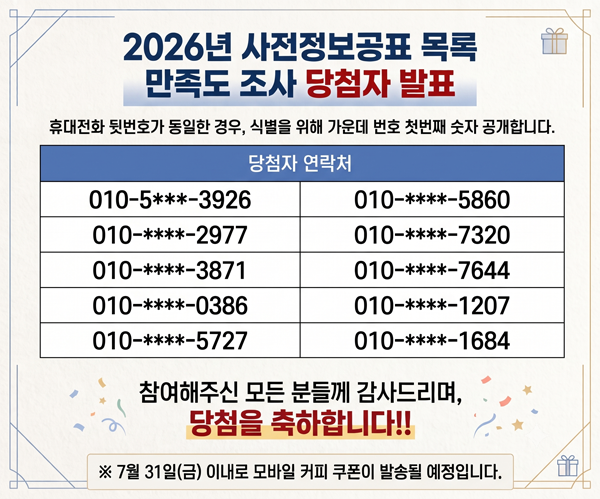 %EC%82%AC%EC%A0%84%EC%A0%95%EB%B3%B4-%EB%A7%8C%EC%A1%B1%EB%8F%84-%EB%8B%B9%EC%B2%A8%EC%9E%90.png