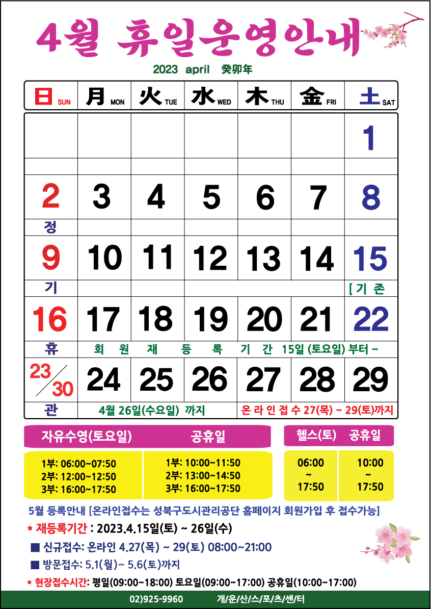 4월 휴일운영안내 데이터