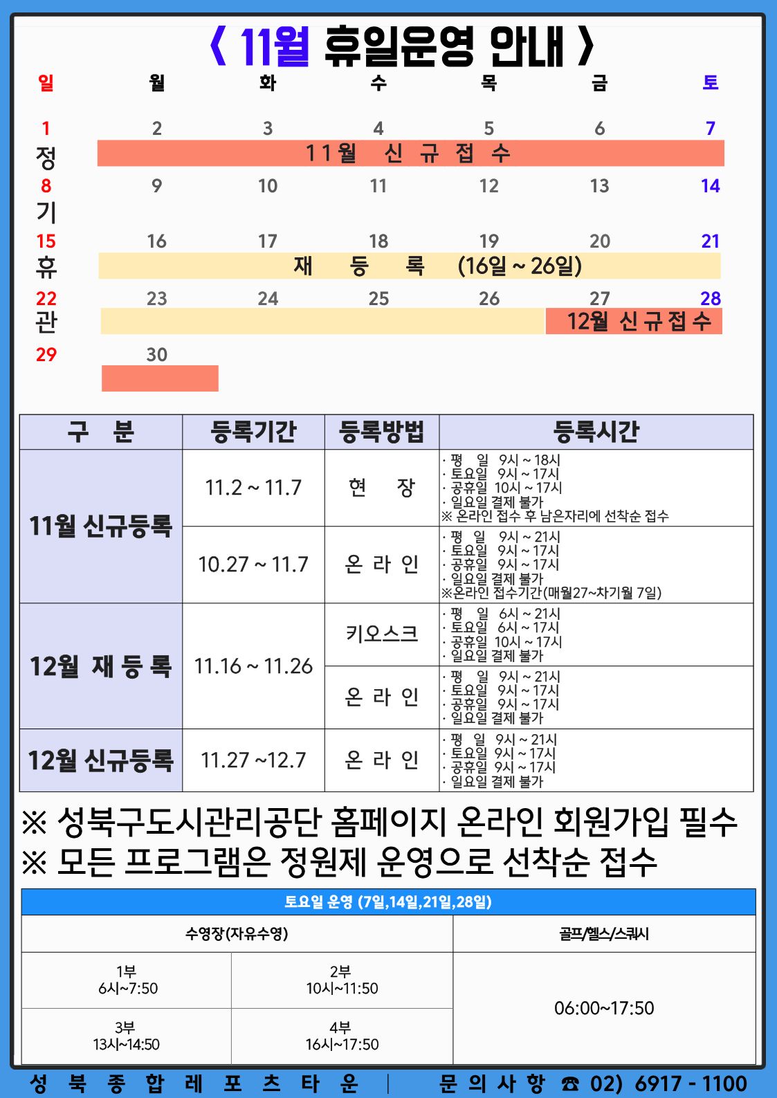 11%EC%9B%94%20%ED%9C%B4%EC%9D%BC%EC%9A%B4%EC%98%81.jpg