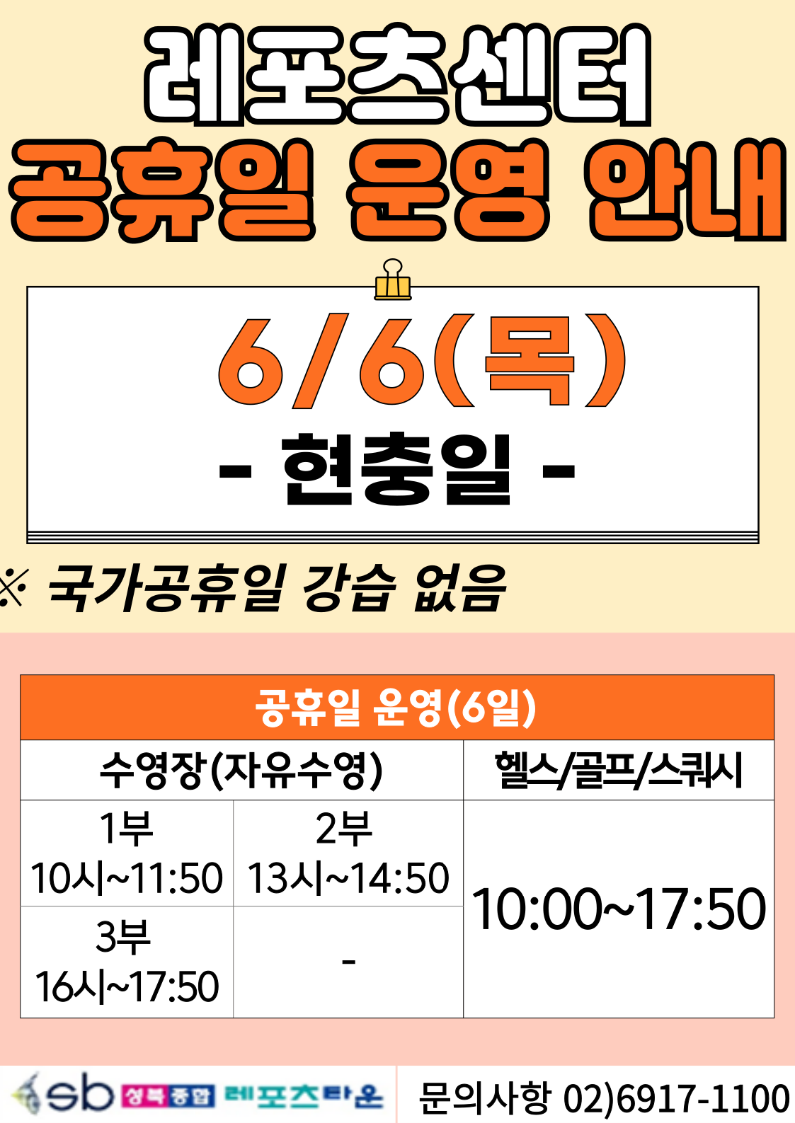 6월 공휴일 운영 안내 데이터