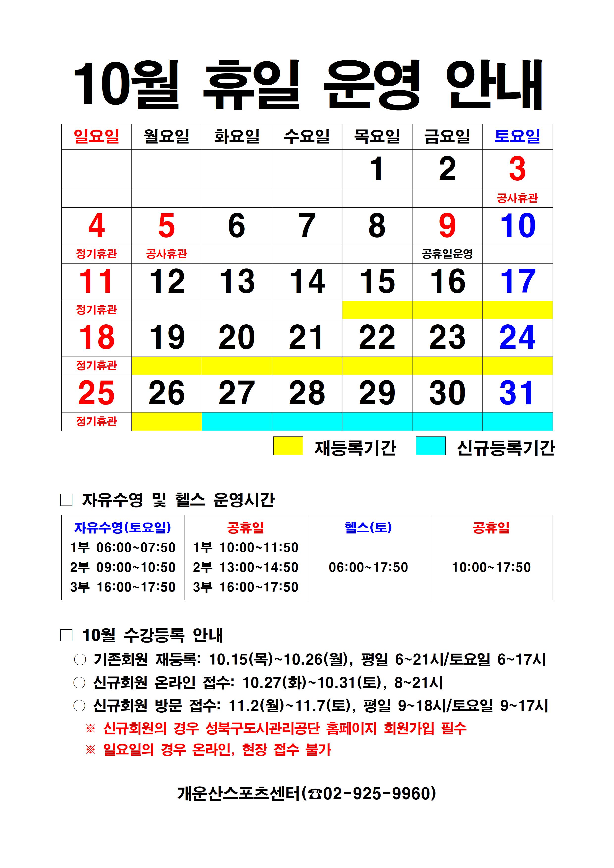 10%EC%9B%94%20%ED%9C%B4%EC%9D%BC%EC%9A%B4%EC%98%81%20%EC%95%88%EB%82%B4(2026).jpg