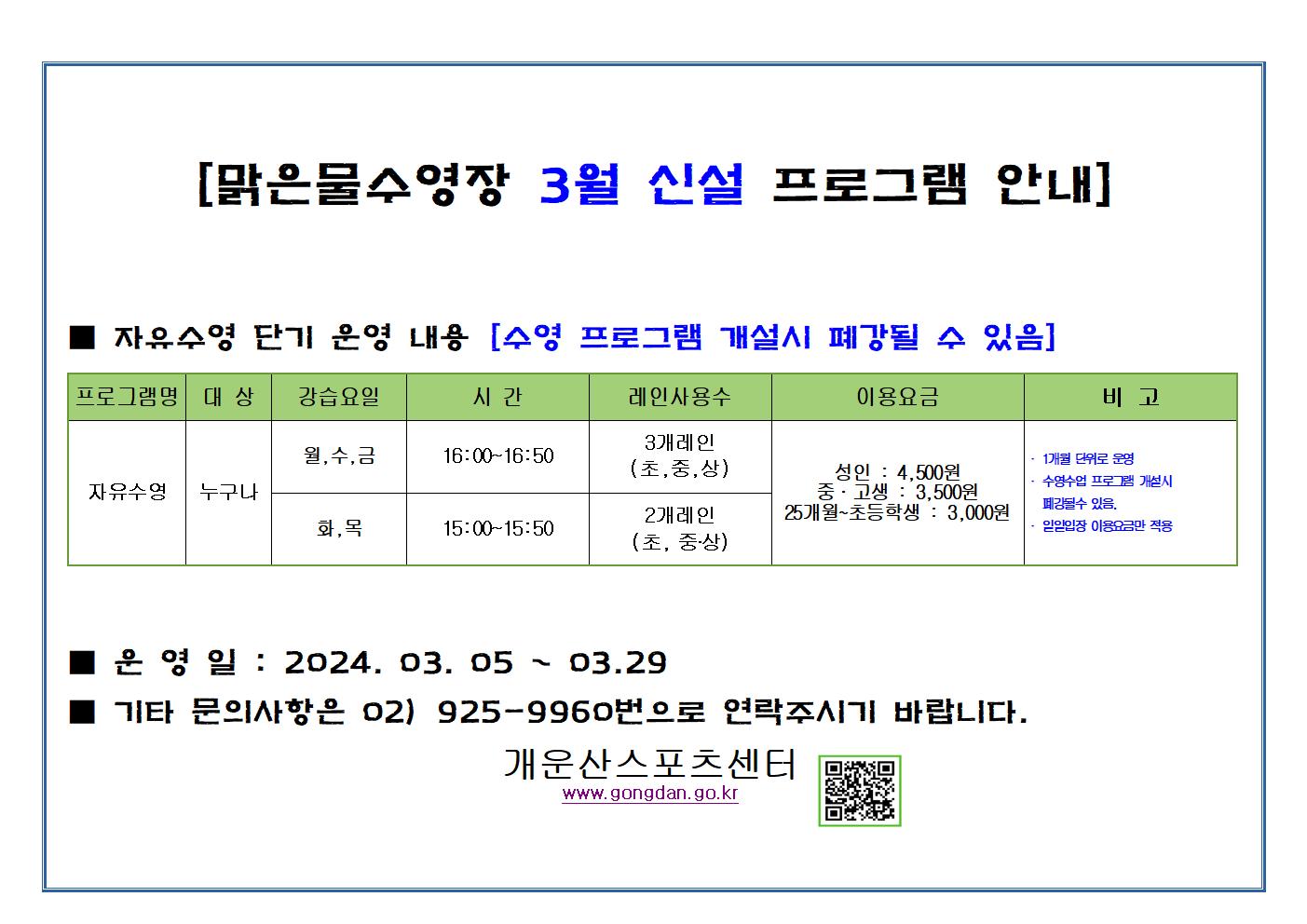 맑은물 수영장 신설프로그램(3월) 데이터