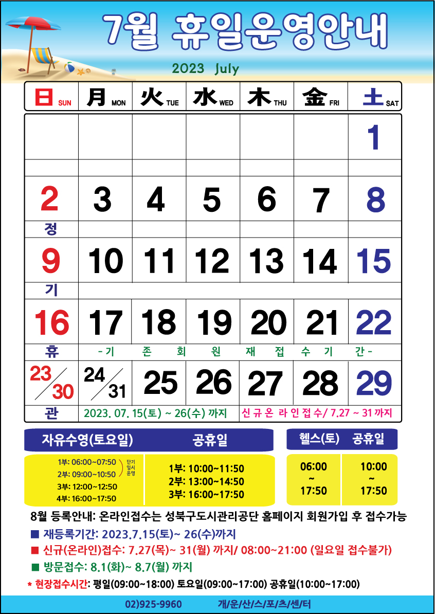 7월 휴일운영안내 데이터