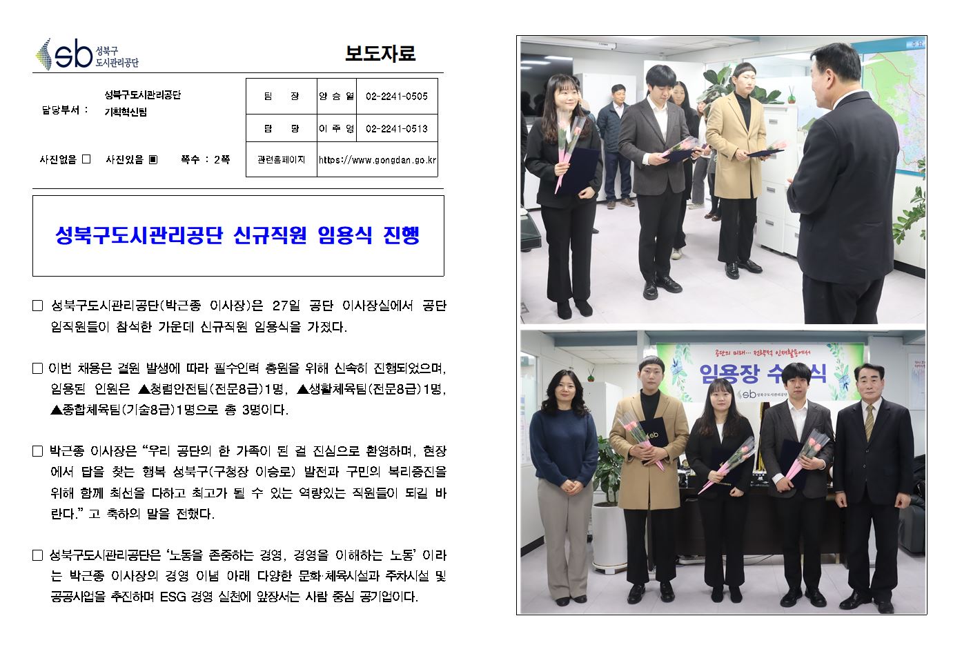 성북구도시관리공단 신규직원 임용식 진행 보도자료