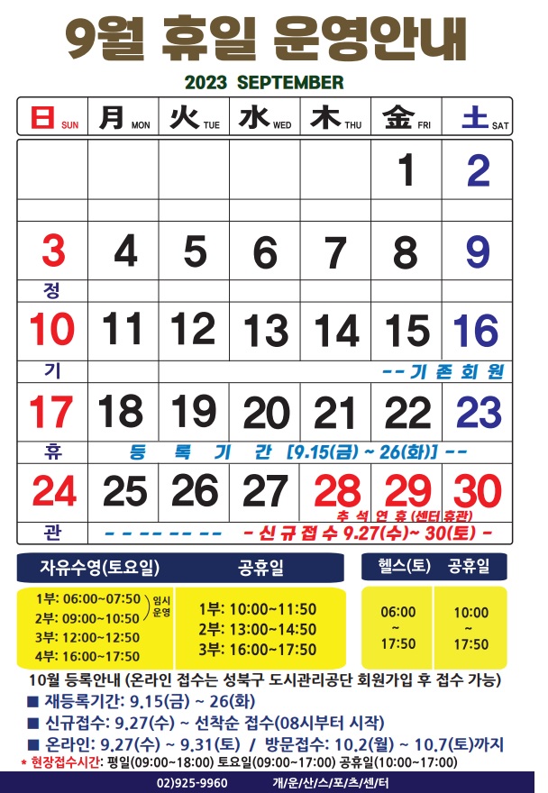 9월 휴일운영안내 데이터