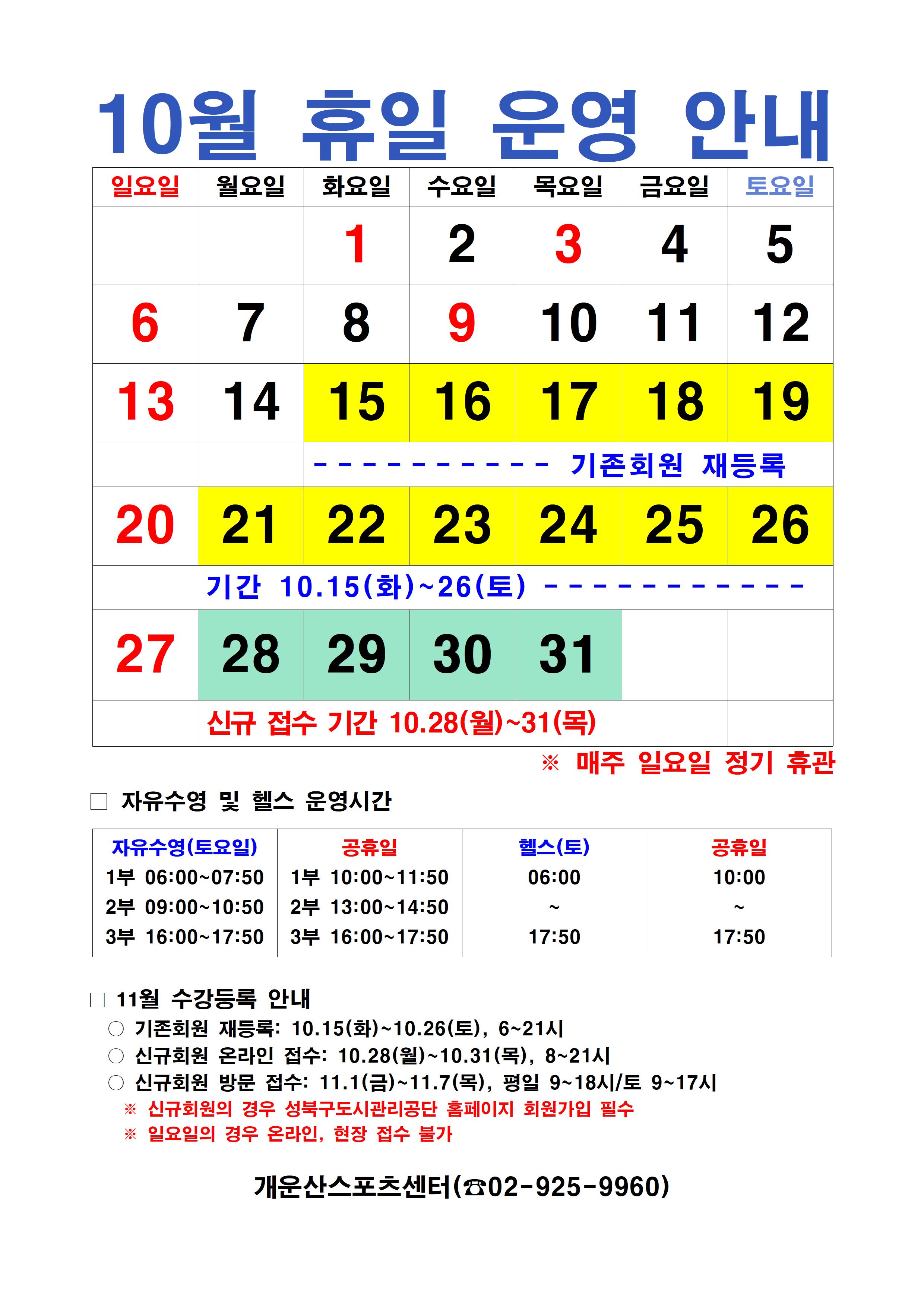 10월 휴일 운영안내 데이터