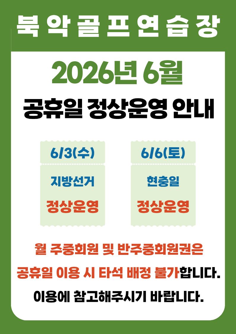 6%EC%9B%94%20%ED%9C%B4%EC%9D%BC%EC%9A%B4%EC%98%81%20%EC%95%88%EB%82%B4.jpg