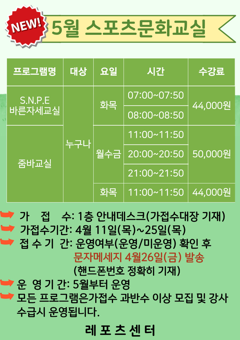 스포츠문화교실 신규프로그램 안내 데이터