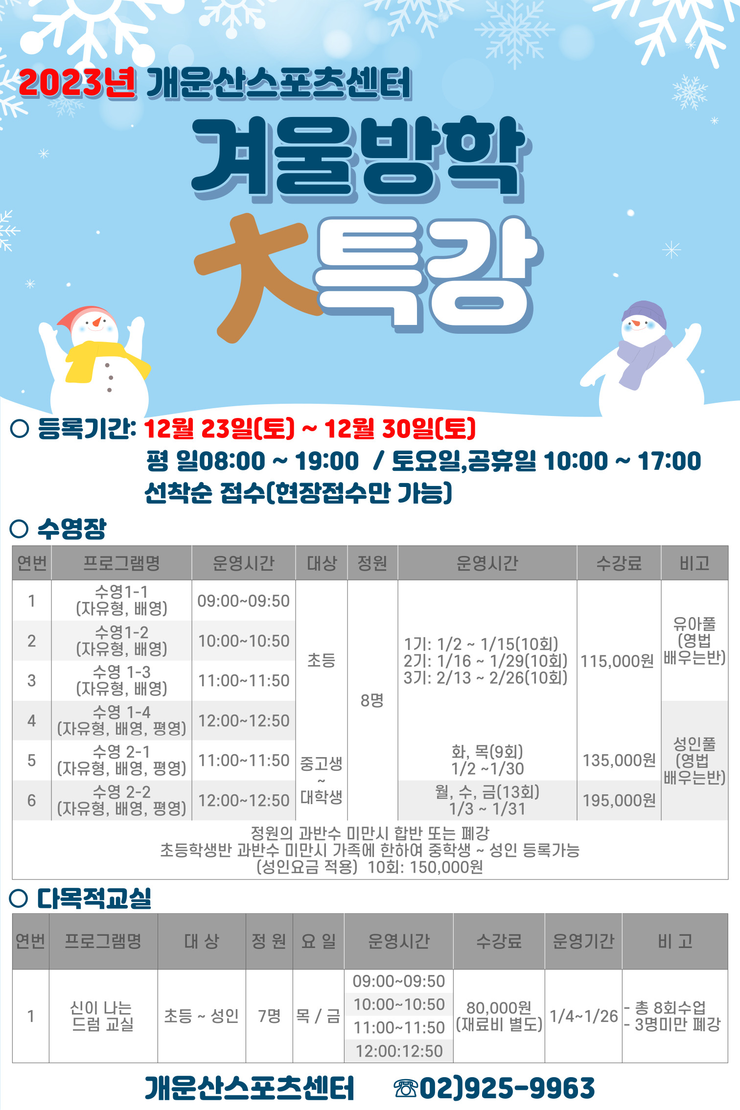 2023년 겨울방학 프로그램 데이터