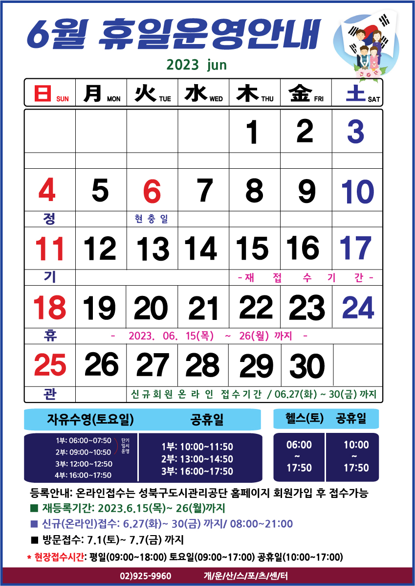 6월 휴일운영안내 데이터