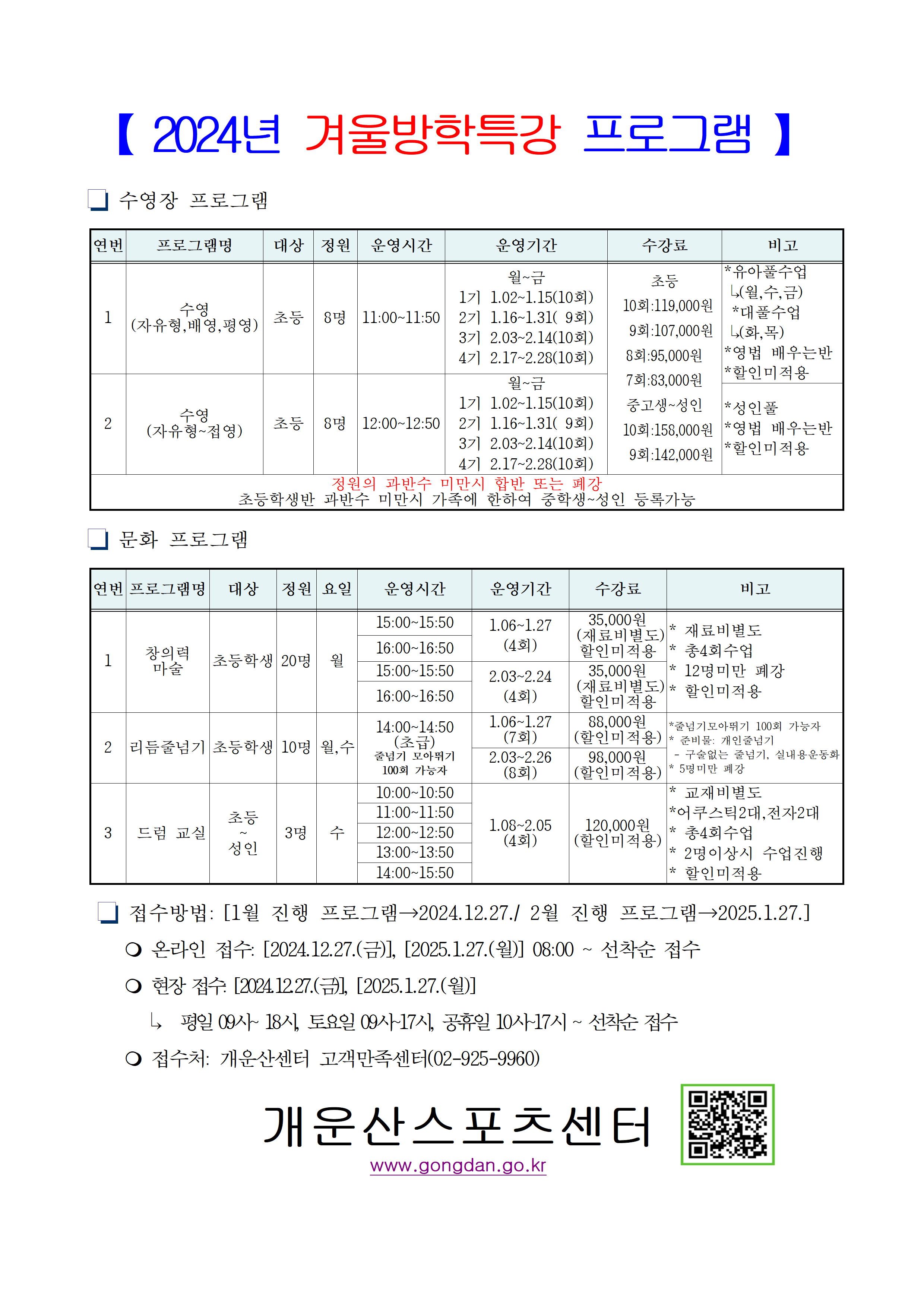 2024년 겨울방학특강 프로그램