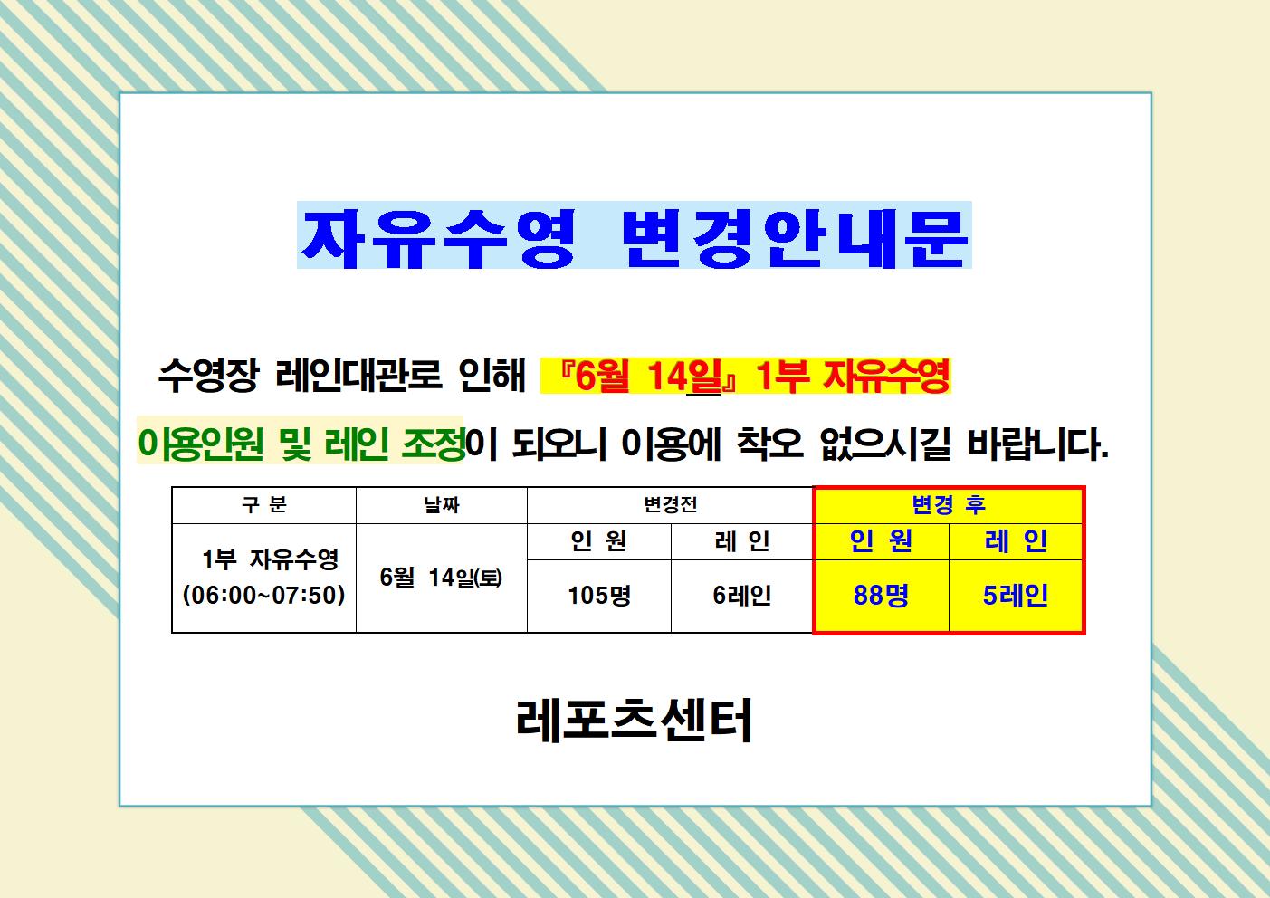 %ED%86%A0%EC%9A%94%EC%9D%BC%20%EB%B3%80%EA%B2%BD%EC%9E%90%EC%9C%A0%EC%88%98%EC%98%81%20%EC%95%88%EB%82%B4%EB%AC%B8001.jpg
