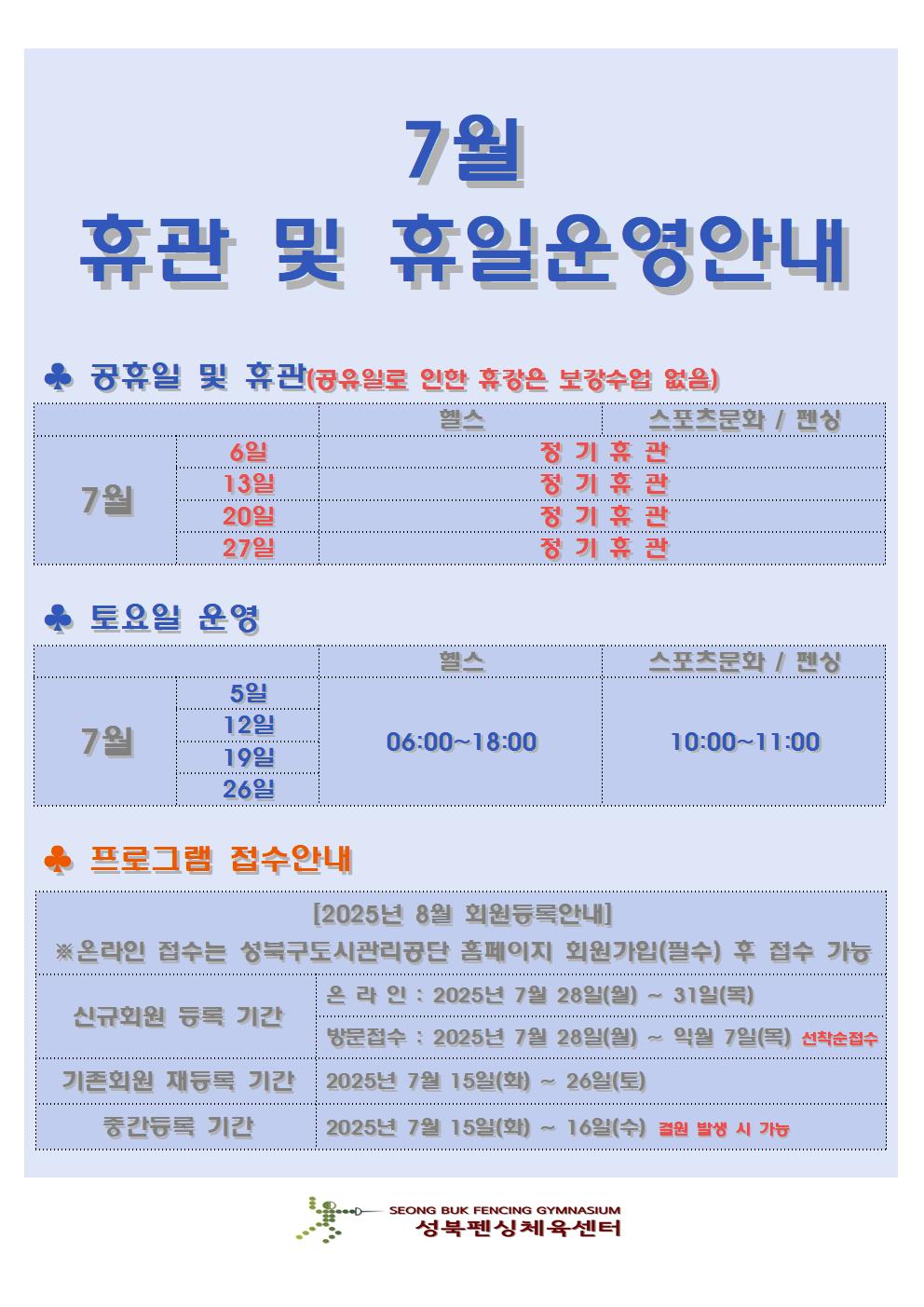 7%EC%9B%94%20%EC%95%88%EB%82%B4%EB%AC%B8001.jpg