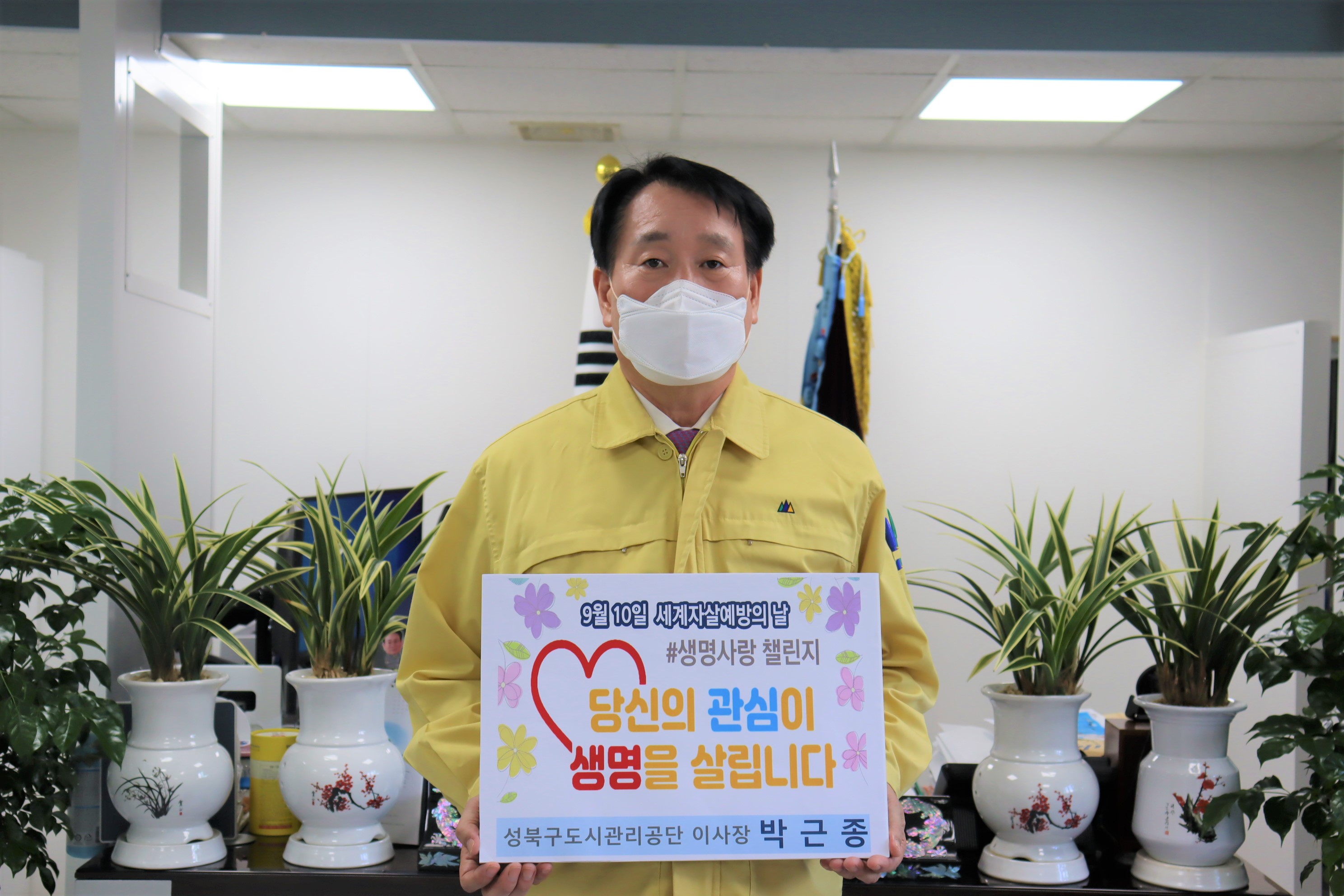 23일 박근종 이사장님은 성북구의회 김일영 의장님의 지목을 받아 생명의 소중함의 알리기 위한 '생명사랑챌린지' 참여