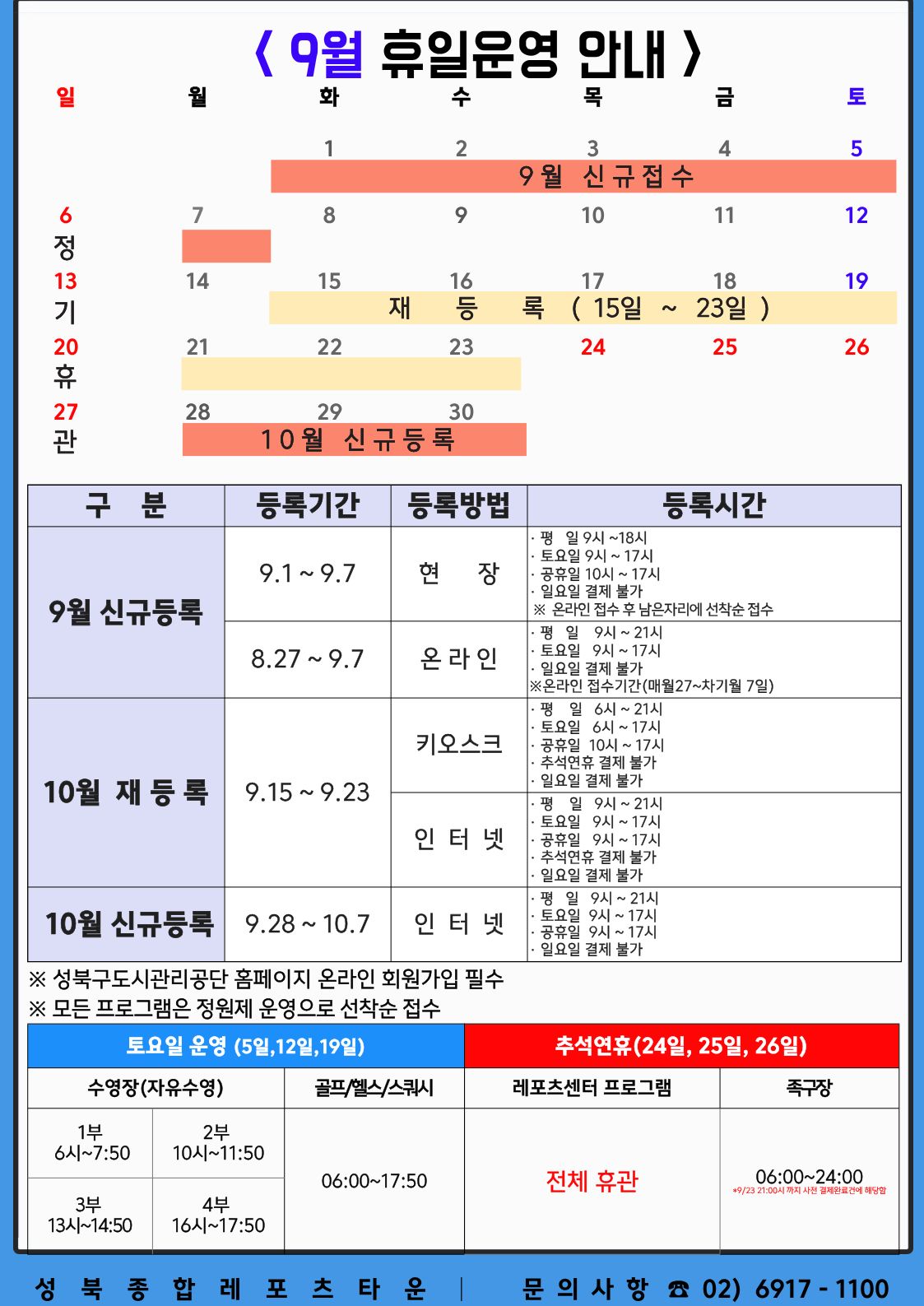 9%EC%9B%94%20%ED%9C%B4%EC%9D%BC%EC%9A%B4%EC%98%81.jpg