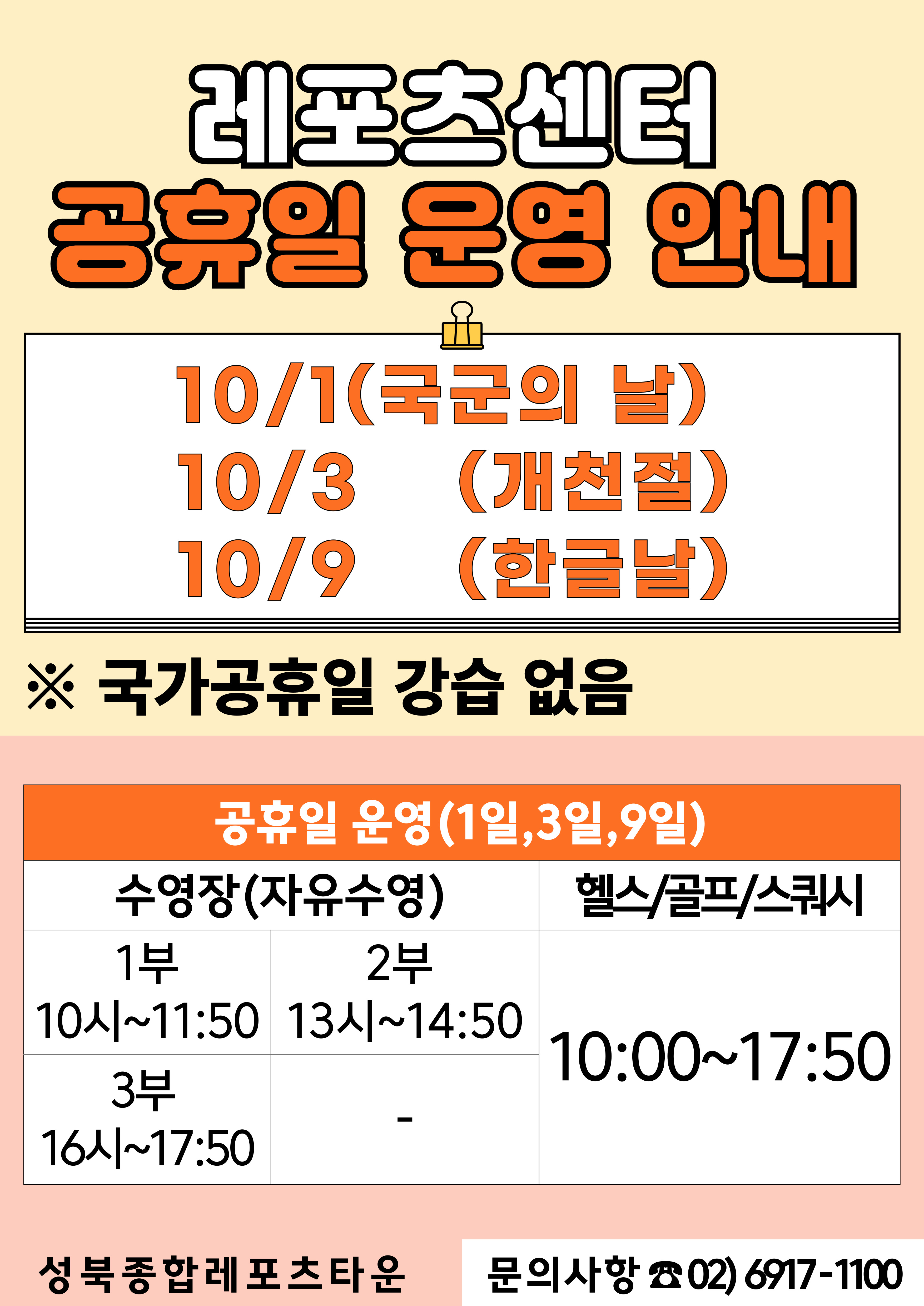 10월 공휴일 운영 안내 데이터