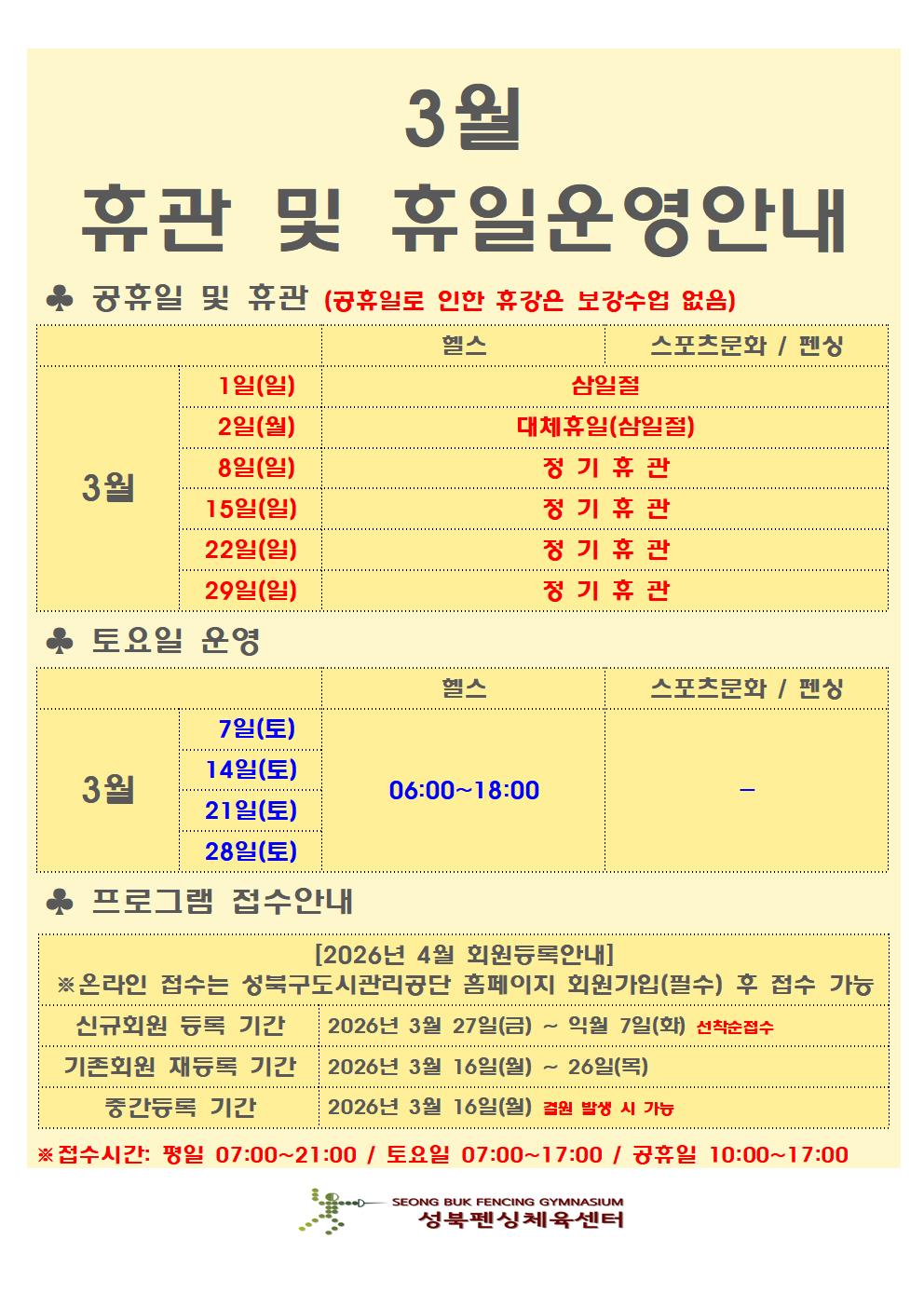 2026%EB%85%84%203%EC%9B%94%20%EC%95%88%EB%82%B4%EB%AC%B8001.jpg