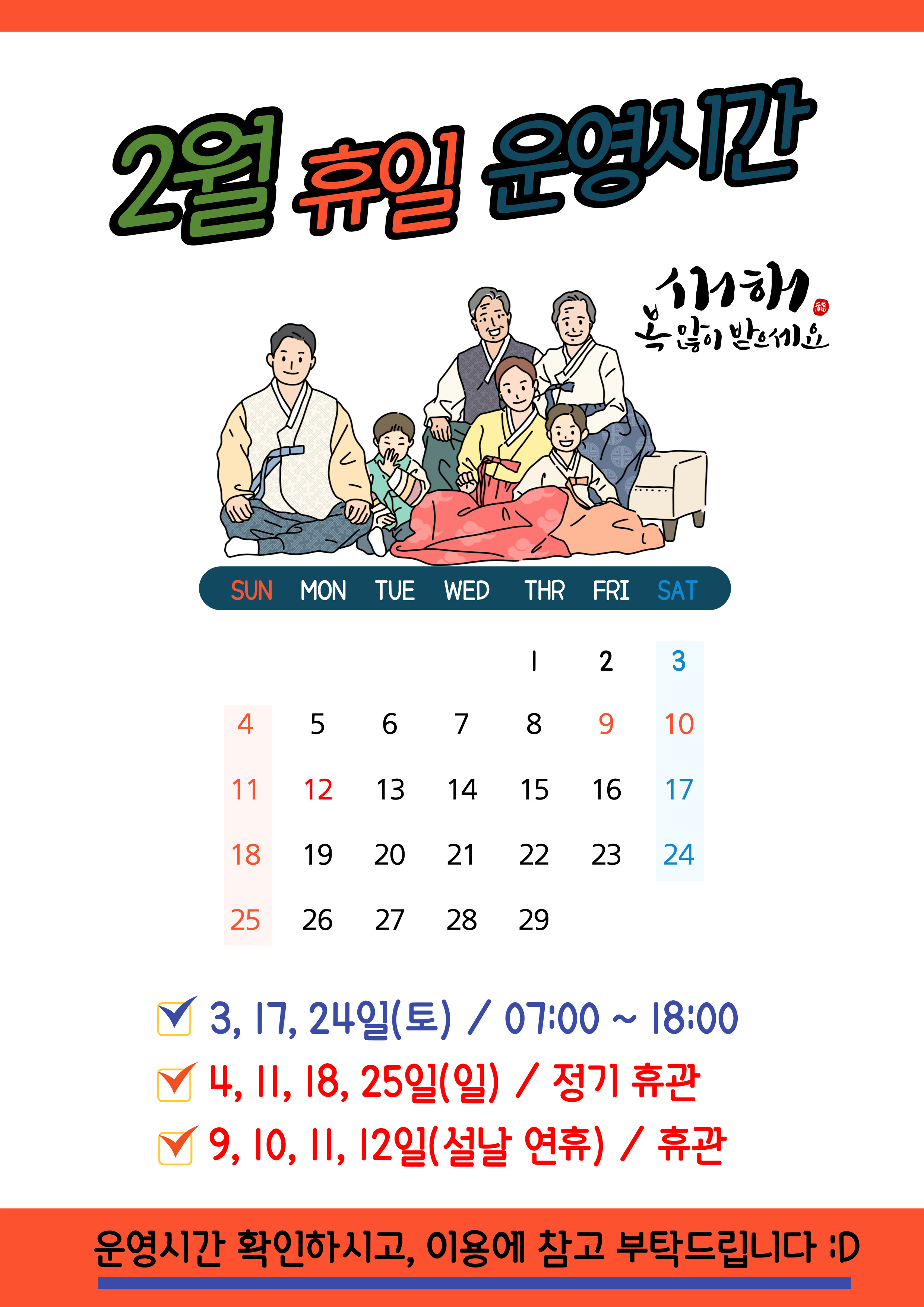 2024년 2월 휴일운영안내 데이터